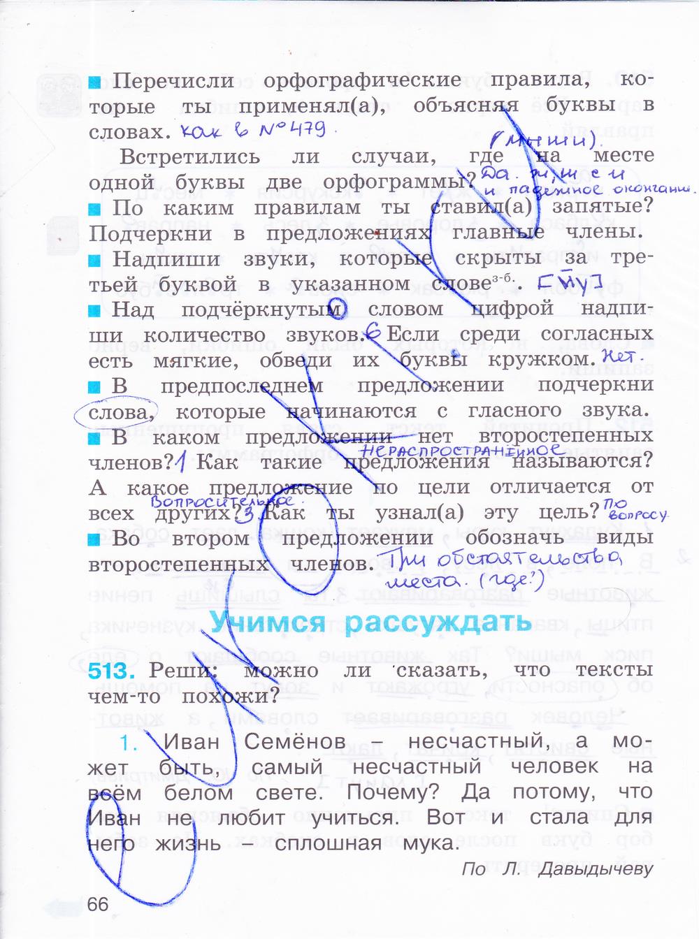 гдз 4 класс рабочая тетрадь часть 2 страница 66 русский язык Соловейчик, Кузьменко