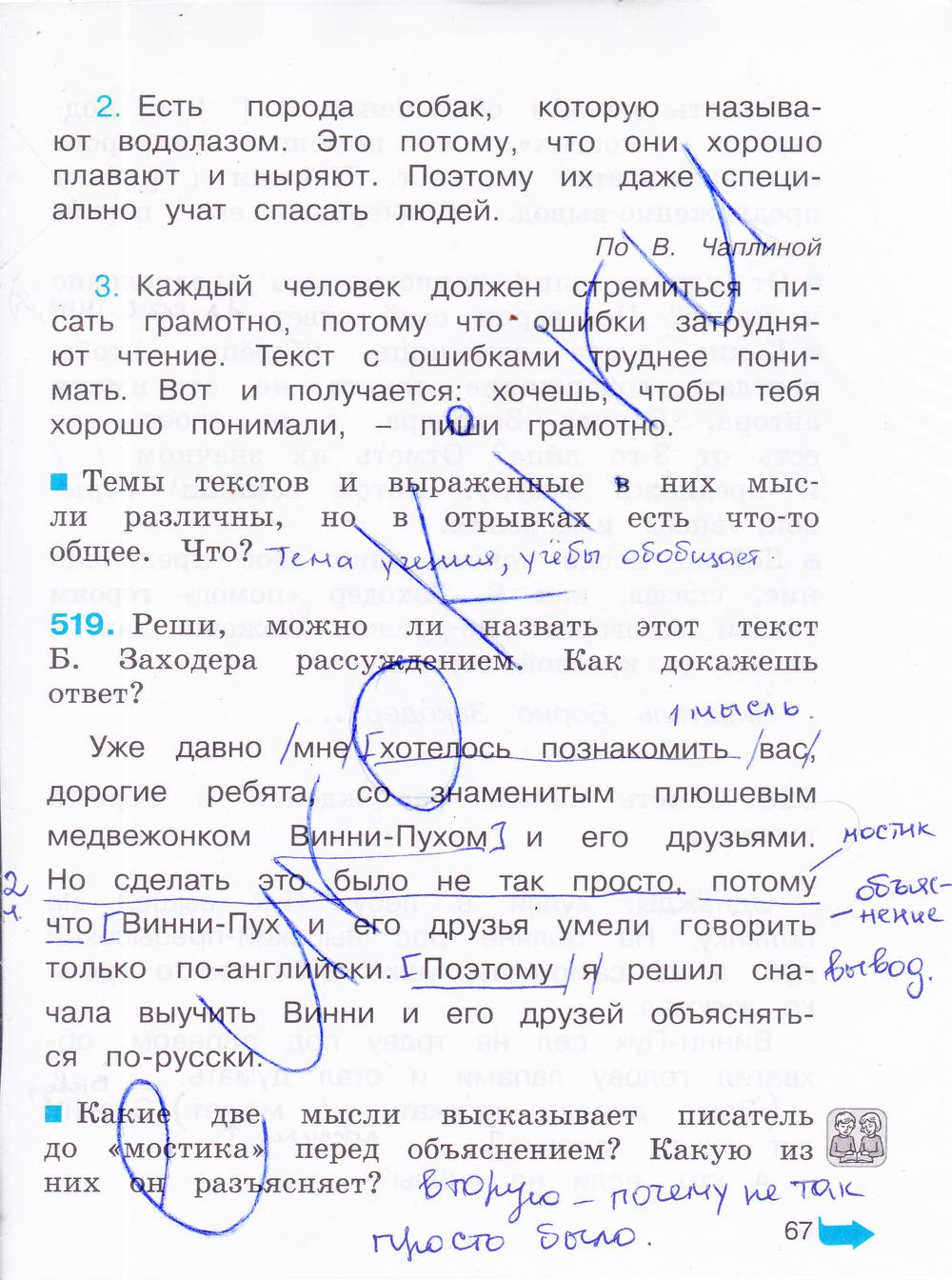 гдз 4 класс рабочая тетрадь часть 2 страница 67 русский язык Соловейчик, Кузьменко