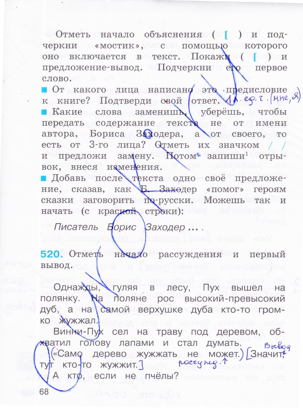 гдз 4 класс рабочая тетрадь часть 2 страница 68 русский язык Соловейчик, Кузьменко