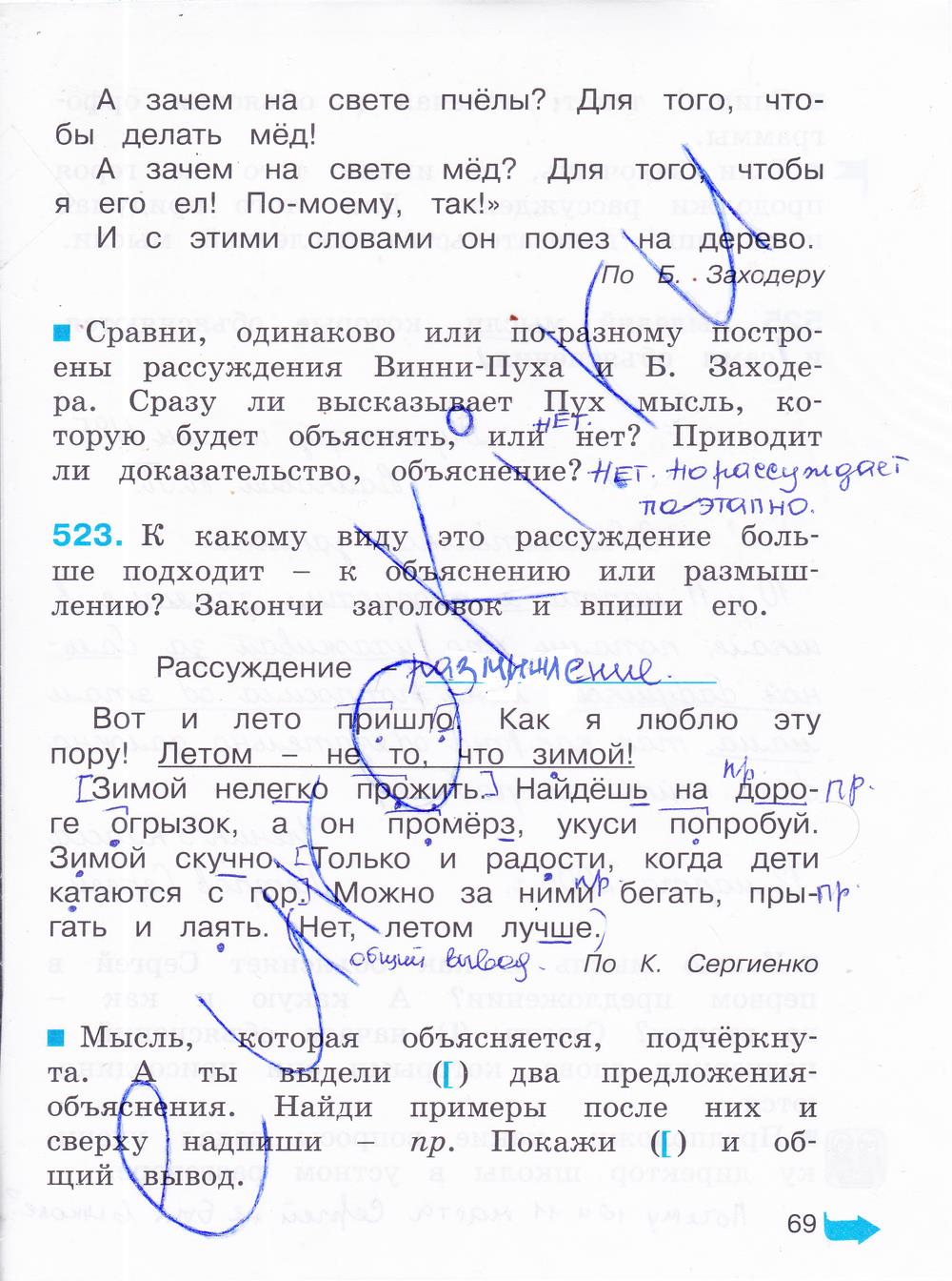 гдз 4 класс рабочая тетрадь часть 2 страница 69 русский язык Соловейчик, Кузьменко