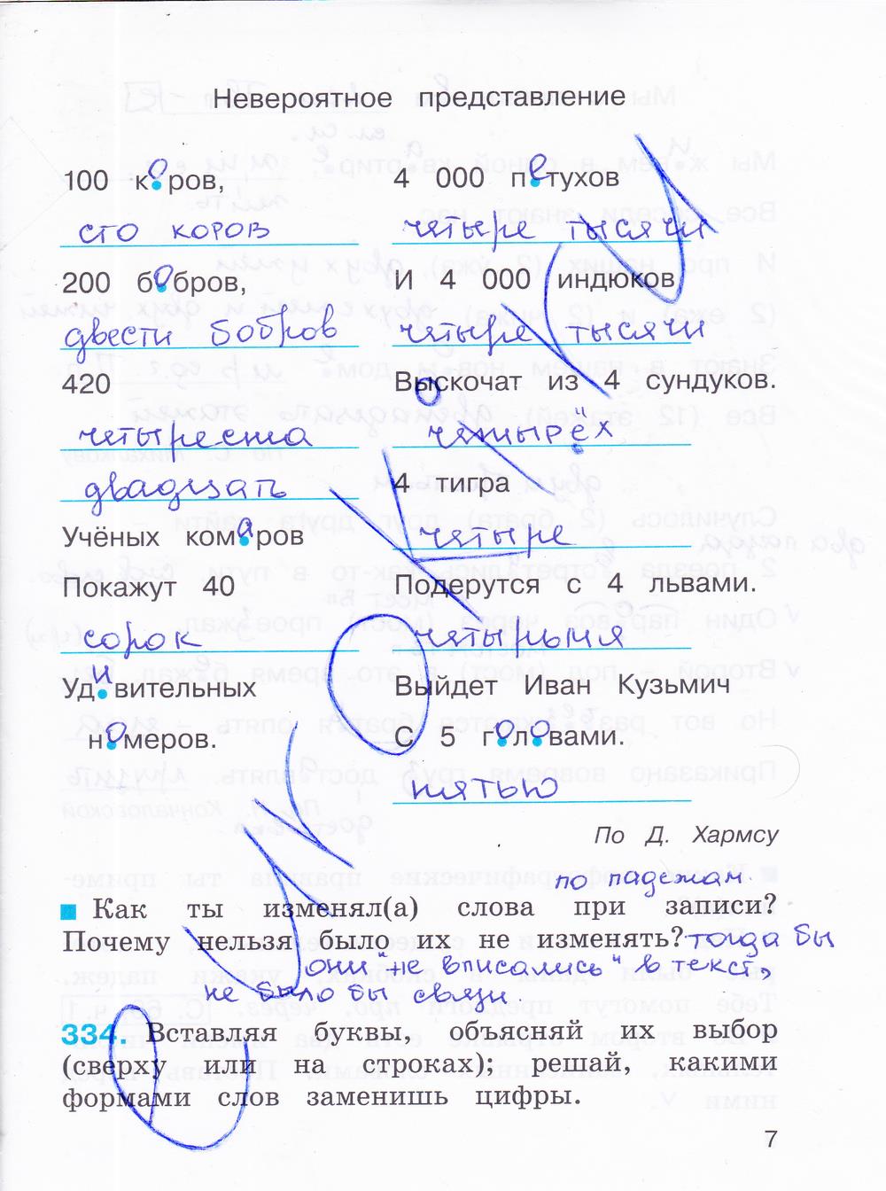 гдз 4 класс рабочая тетрадь часть 2 страница 7 русский язык Соловейчик, Кузьменко