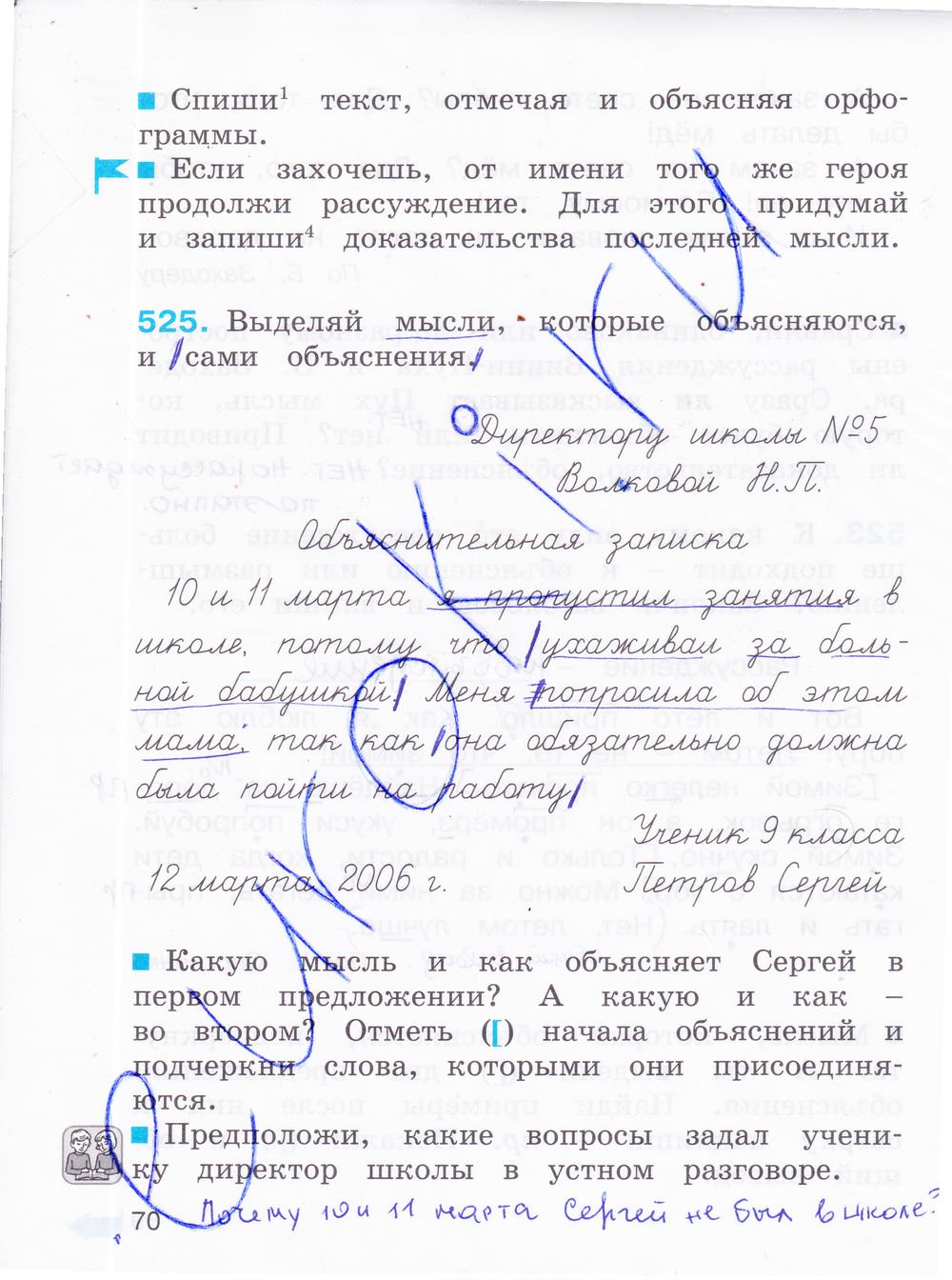 гдз 4 класс рабочая тетрадь часть 2 страница 70 русский язык Соловейчик, Кузьменко