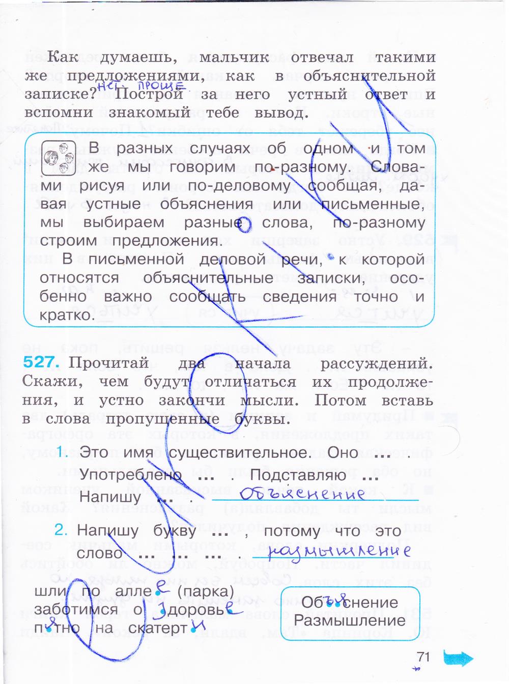 гдз 4 класс рабочая тетрадь часть 2 страница 71 русский язык Соловейчик, Кузьменко