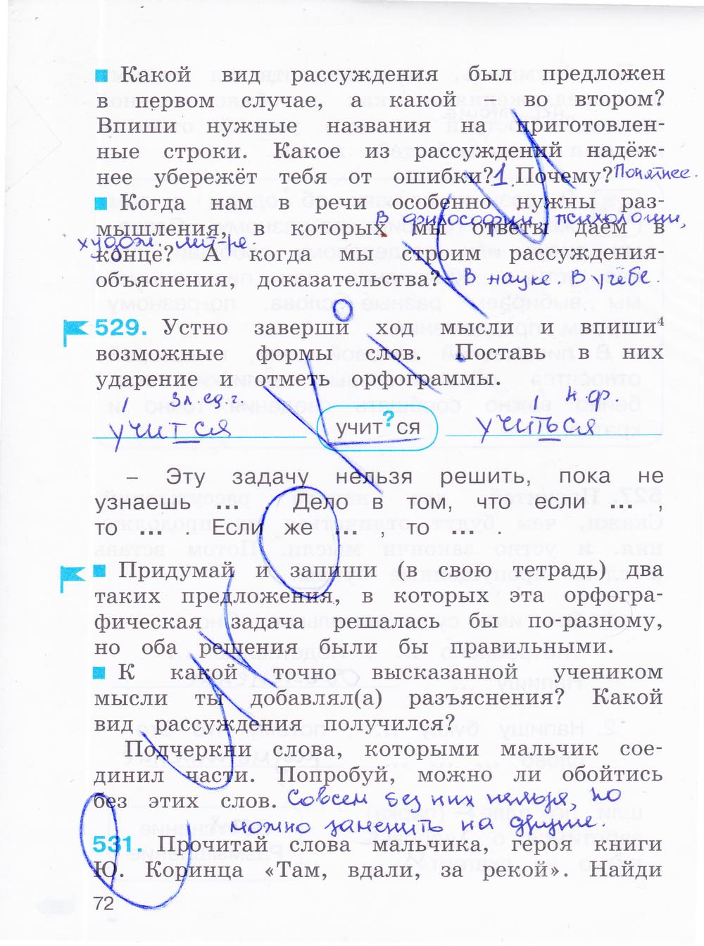 гдз 4 класс рабочая тетрадь часть 2 страница 72 русский язык Соловейчик, Кузьменко