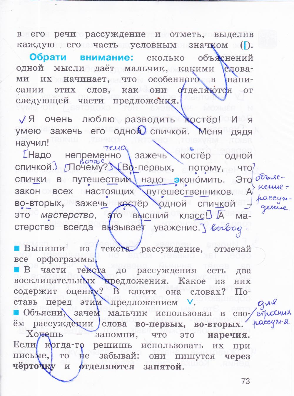 гдз 4 класс рабочая тетрадь часть 2 страница 73 русский язык Соловейчик, Кузьменко