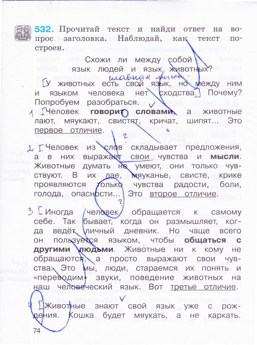 гдз 4 класс рабочая тетрадь часть 2 страница 74 русский язык Соловейчик, Кузьменко