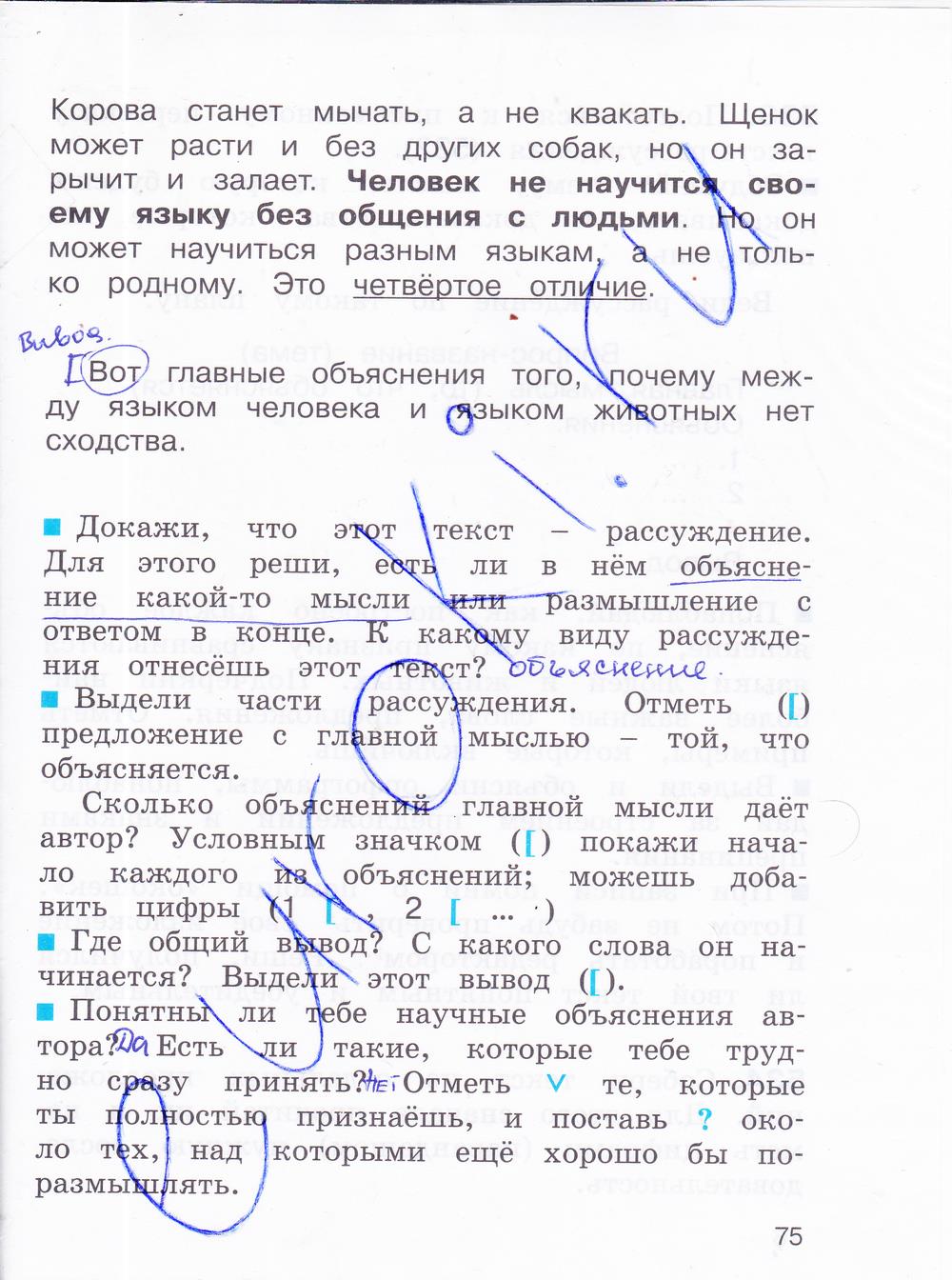 гдз 4 класс рабочая тетрадь часть 2 страница 75 русский язык Соловейчик, Кузьменко