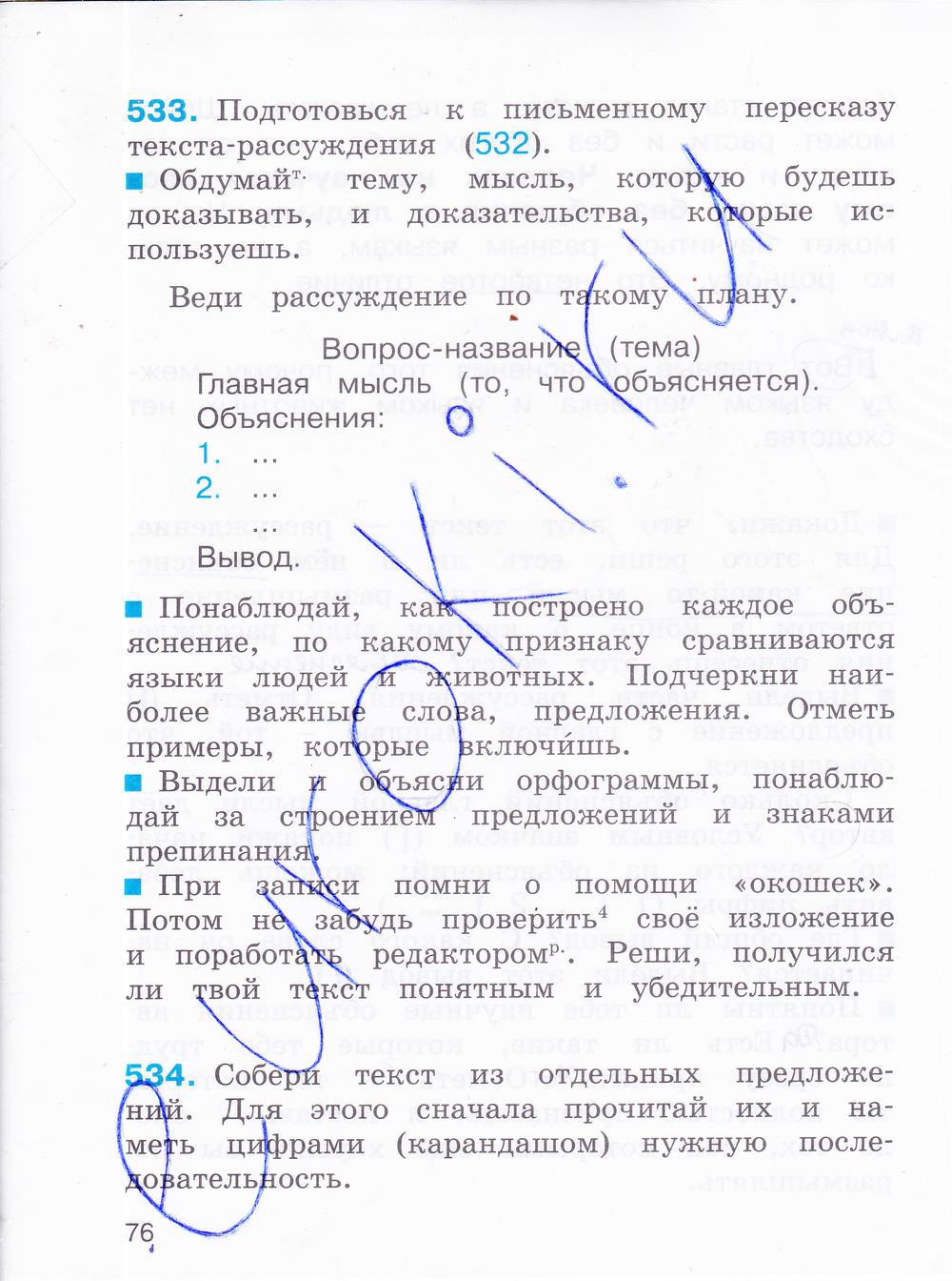 гдз 4 класс рабочая тетрадь часть 2 страница 76 русский язык Соловейчик, Кузьменко