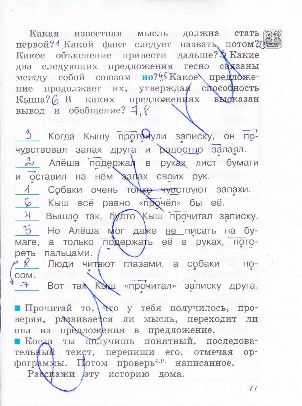 гдз 4 класс рабочая тетрадь часть 2 страница 77 русский язык Соловейчик, Кузьменко