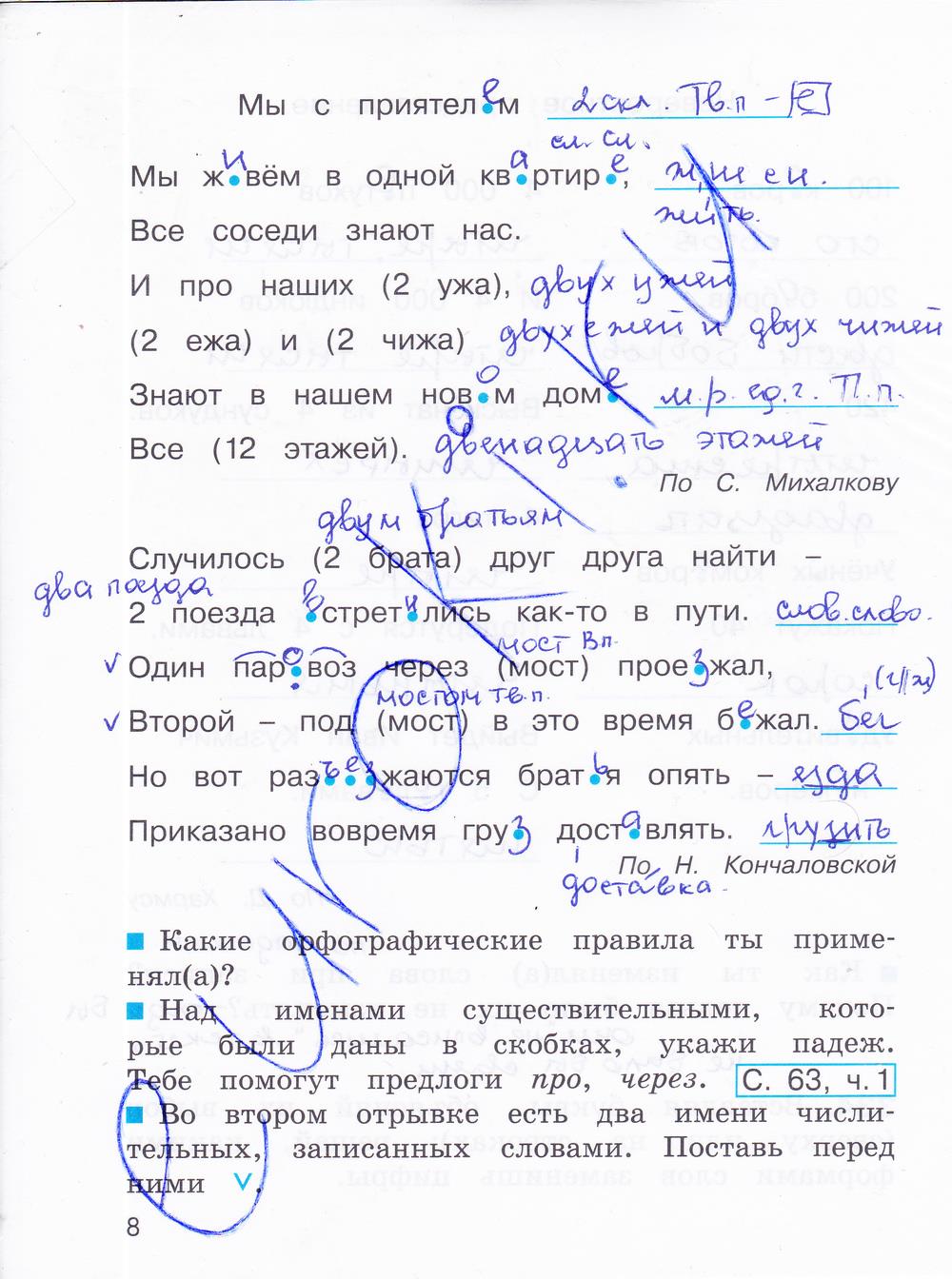 гдз 4 класс рабочая тетрадь часть 2 страница 8 русский язык Соловейчик, Кузьменко