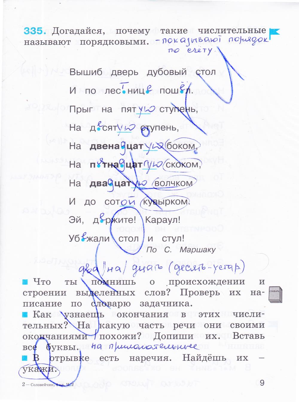 гдз 4 класс рабочая тетрадь часть 2 страница 9 русский язык Соловейчик, Кузьменко