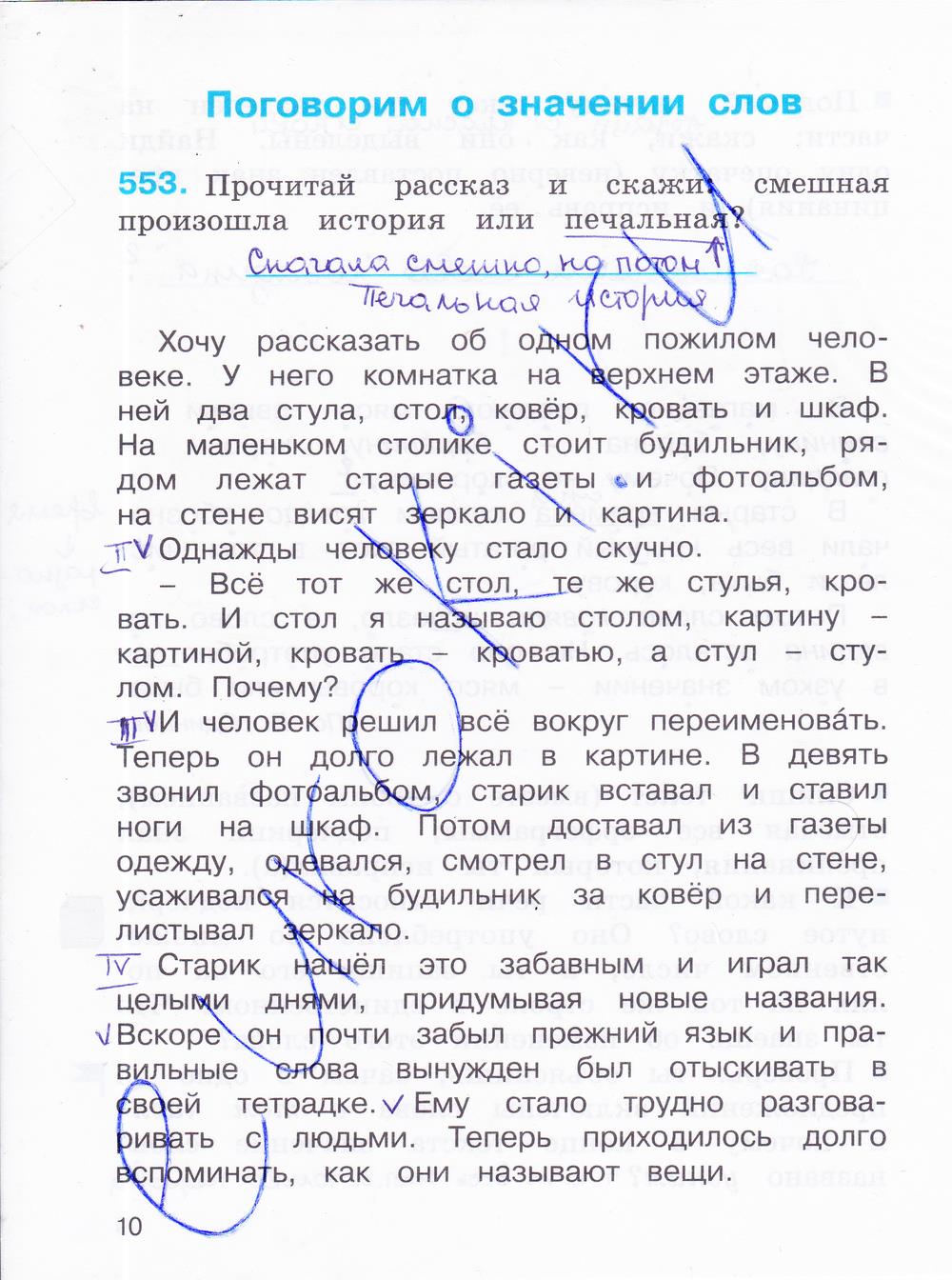гдз 4 класс рабочая тетрадь часть 3 страница 10 русский язык Соловейчик, Кузьменко