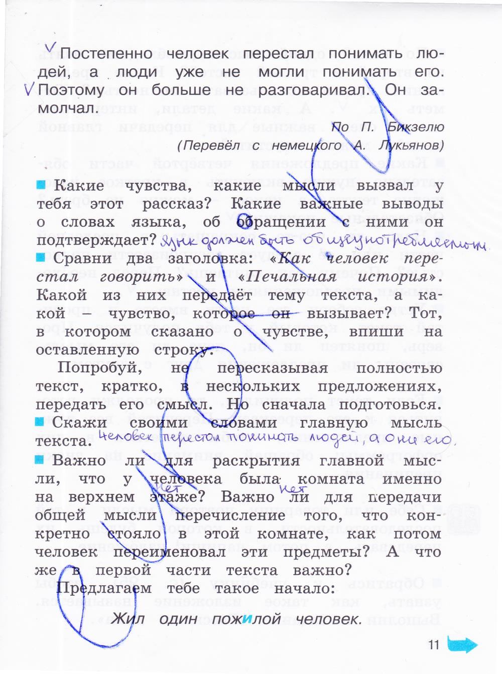 гдз 4 класс рабочая тетрадь часть 3 страница 11 русский язык Соловейчик, Кузьменко