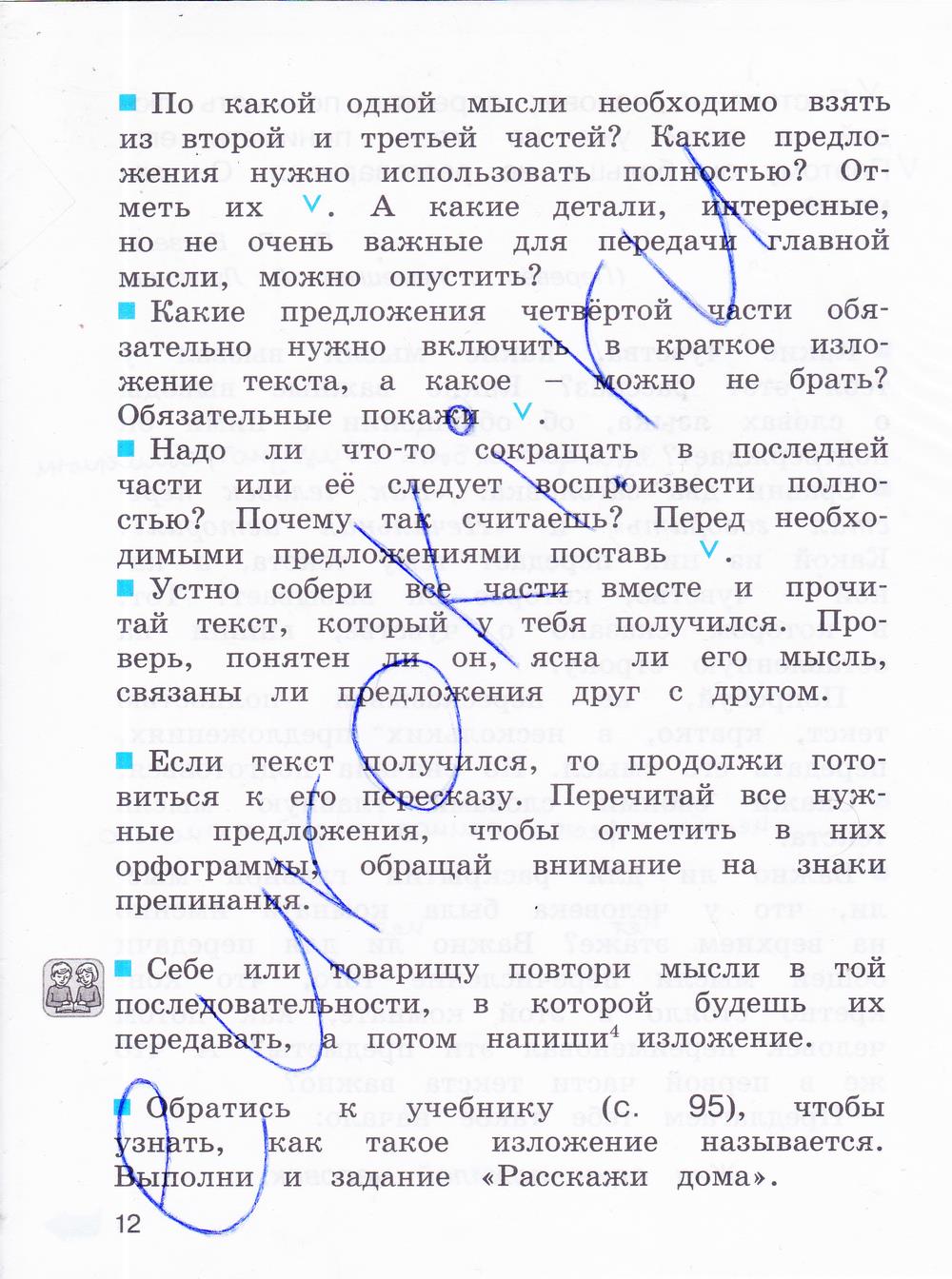 гдз 4 класс рабочая тетрадь часть 3 страница 12 русский язык Соловейчик, Кузьменко