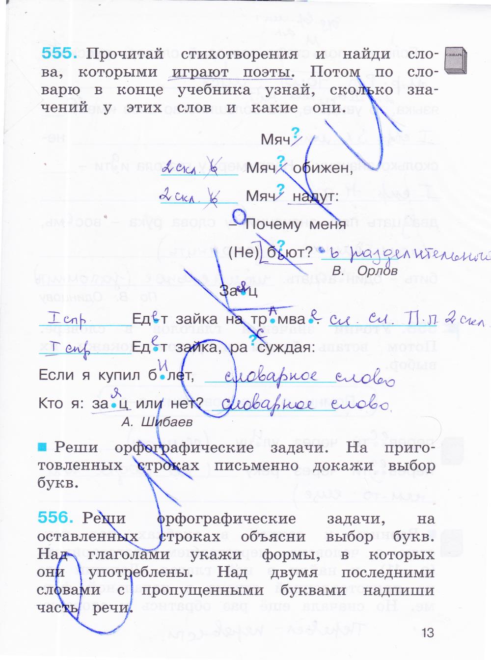 гдз 4 класс рабочая тетрадь часть 3 страница 13 русский язык Соловейчик, Кузьменко