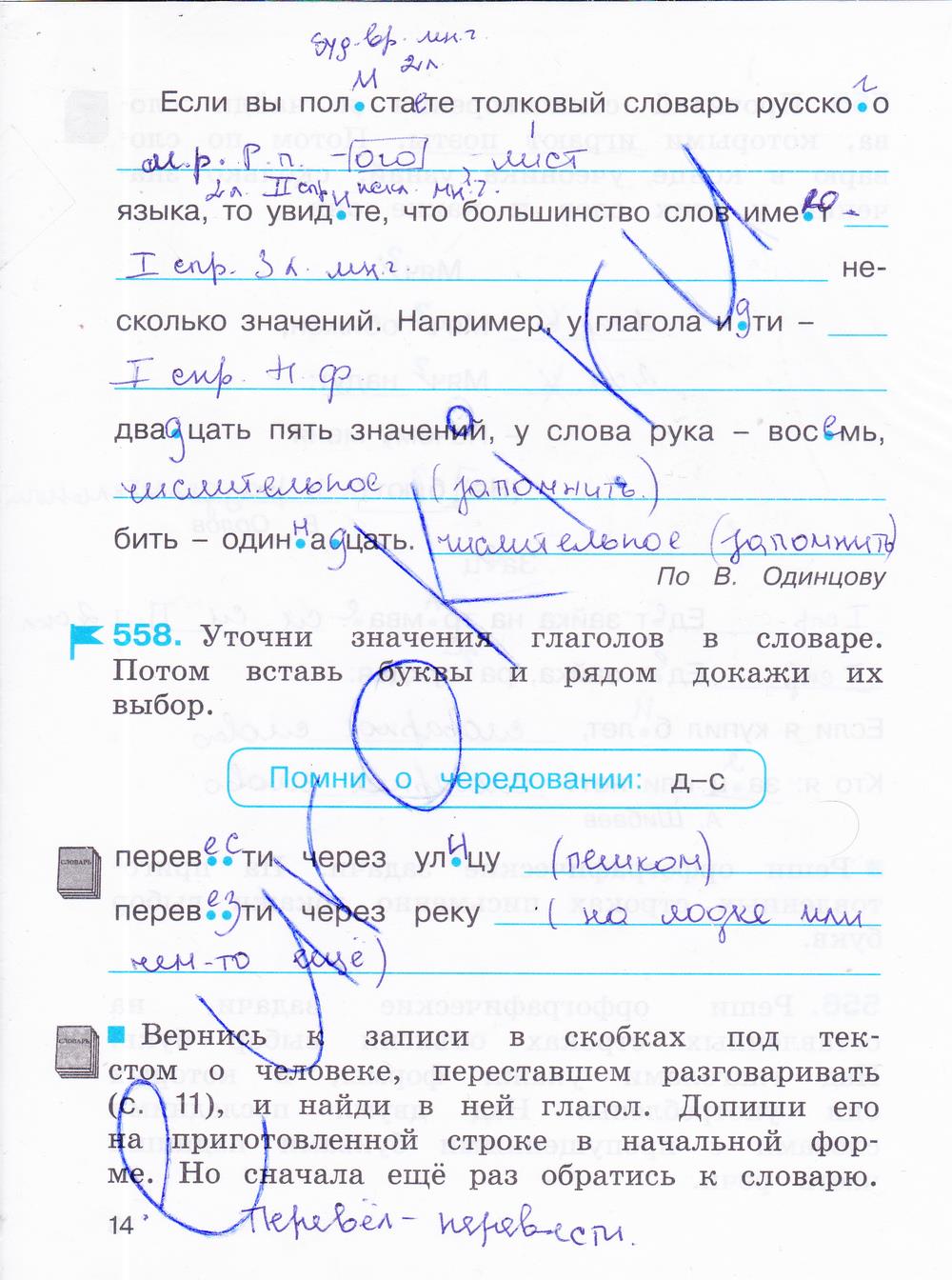 гдз 4 класс рабочая тетрадь часть 3 страница 14 русский язык Соловейчик, Кузьменко