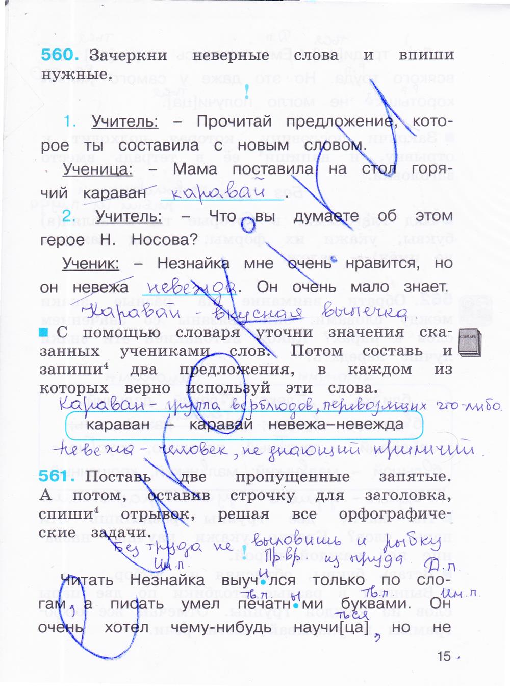 гдз 4 класс рабочая тетрадь часть 3 страница 15 русский язык Соловейчик, Кузьменко
