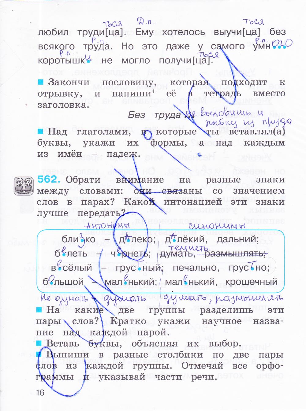 гдз 4 класс рабочая тетрадь часть 3 страница 16 русский язык Соловейчик, Кузьменко