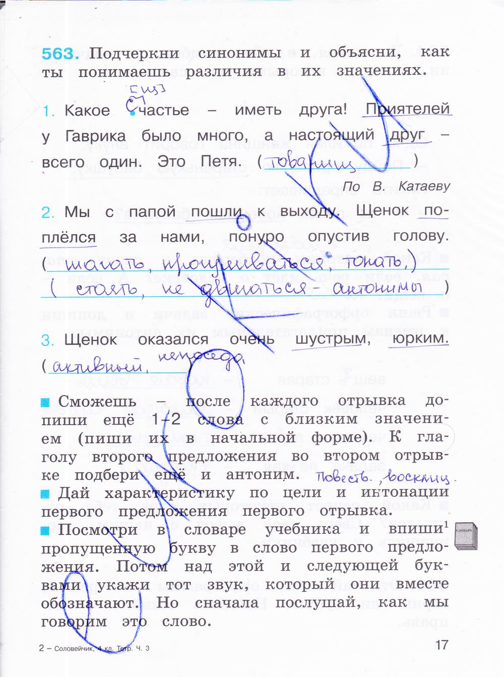 гдз 4 класс рабочая тетрадь часть 3 страница 17 русский язык Соловейчик, Кузьменко