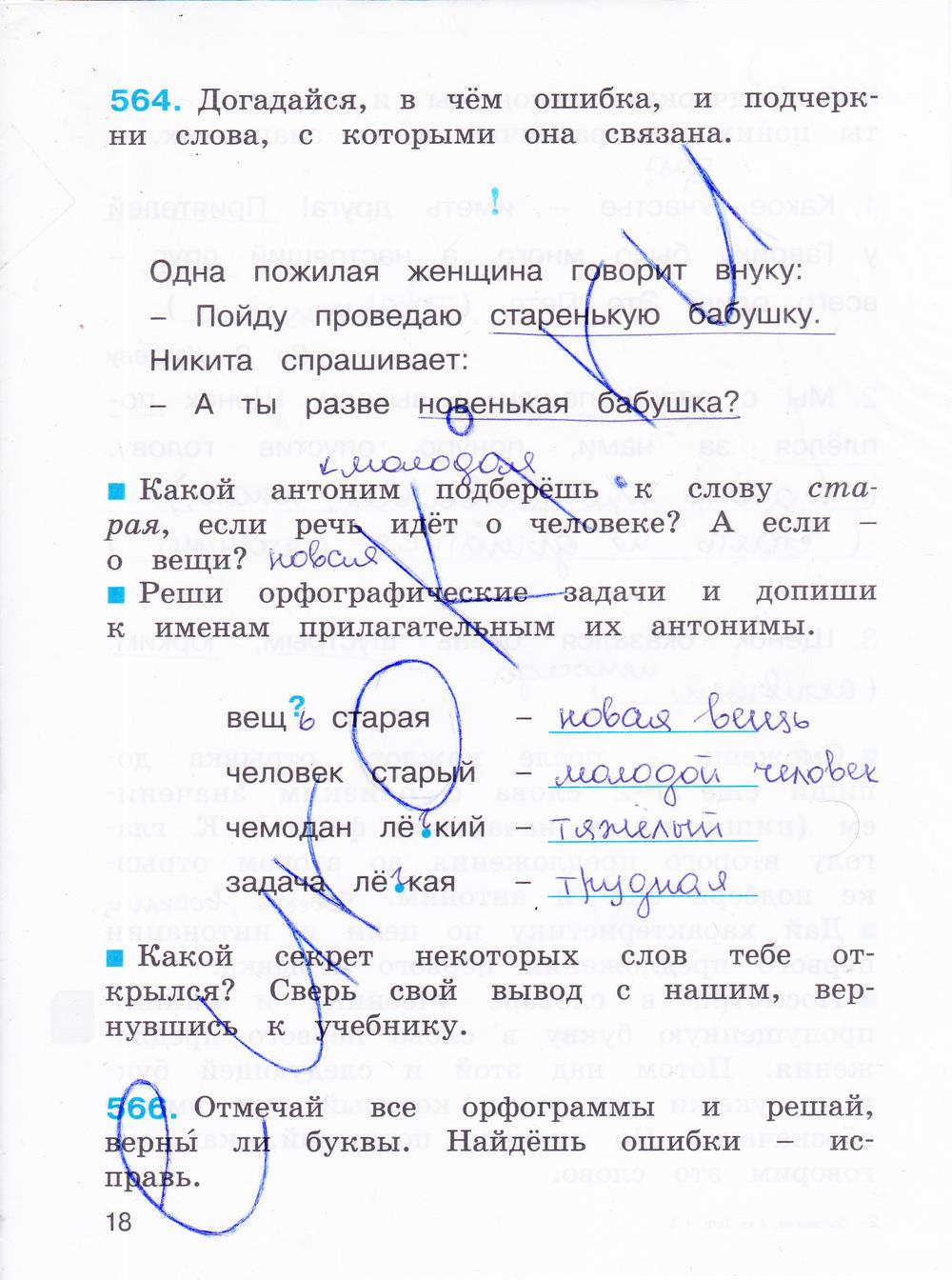 гдз 4 класс рабочая тетрадь часть 3 страница 18 русский язык Соловейчик, Кузьменко