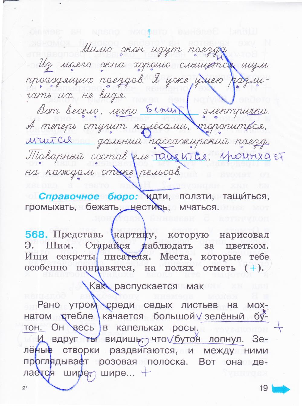 гдз 4 класс рабочая тетрадь часть 3 страница 19 русский язык Соловейчик, Кузьменко