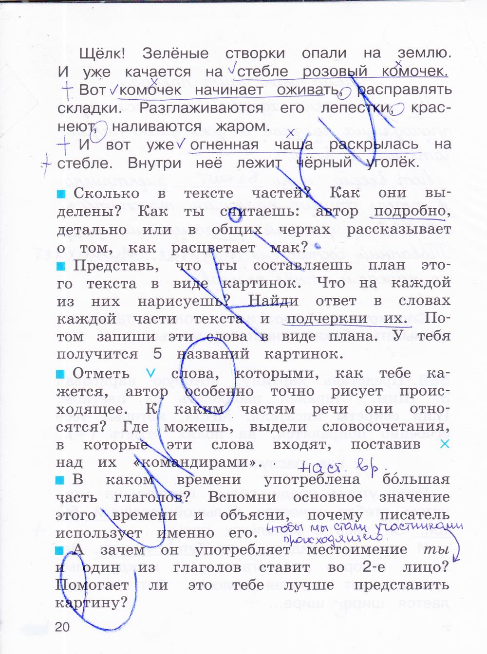 гдз 4 класс рабочая тетрадь часть 3 страница 20 русский язык Соловейчик, Кузьменко