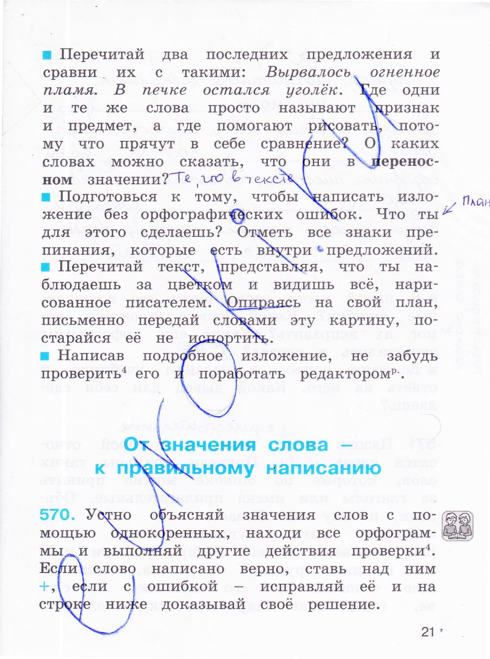 гдз 4 класс рабочая тетрадь часть 3 страница 21 русский язык Соловейчик, Кузьменко