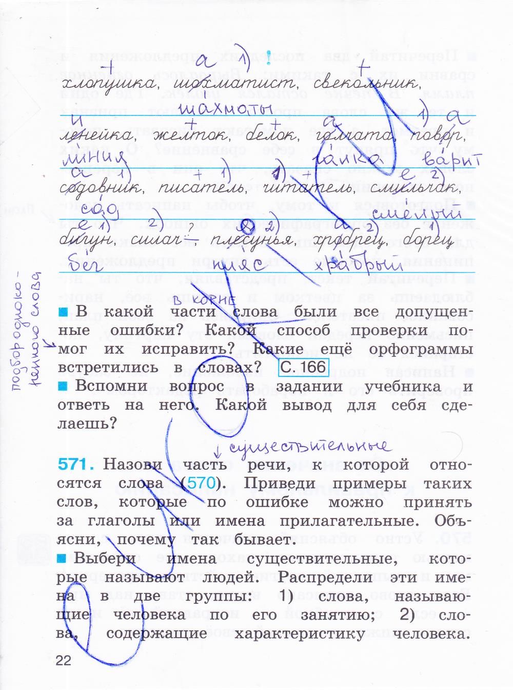 гдз 4 класс рабочая тетрадь часть 3 страница 22 русский язык Соловейчик, Кузьменко