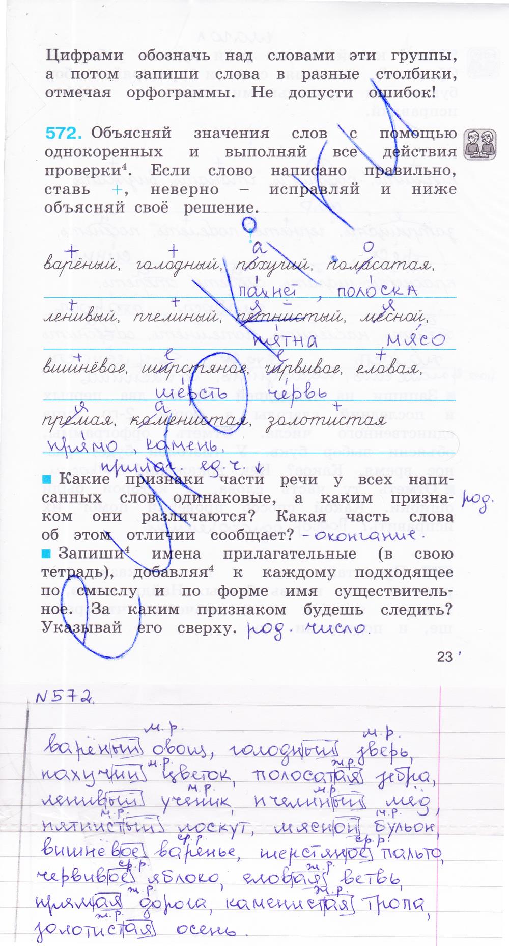 гдз 4 класс рабочая тетрадь часть 3 страница 23 русский язык Соловейчик, Кузьменко