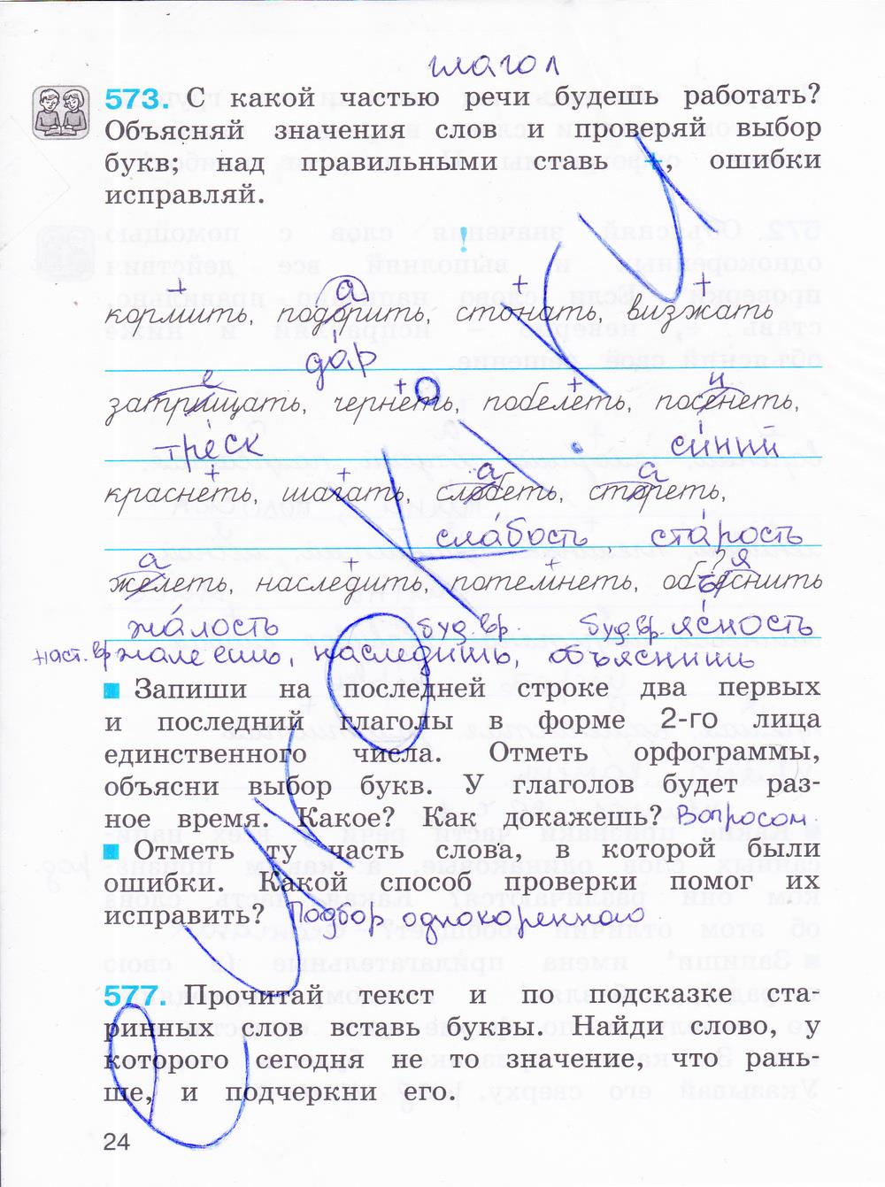 гдз 4 класс рабочая тетрадь часть 3 страница 24 русский язык Соловейчик, Кузьменко