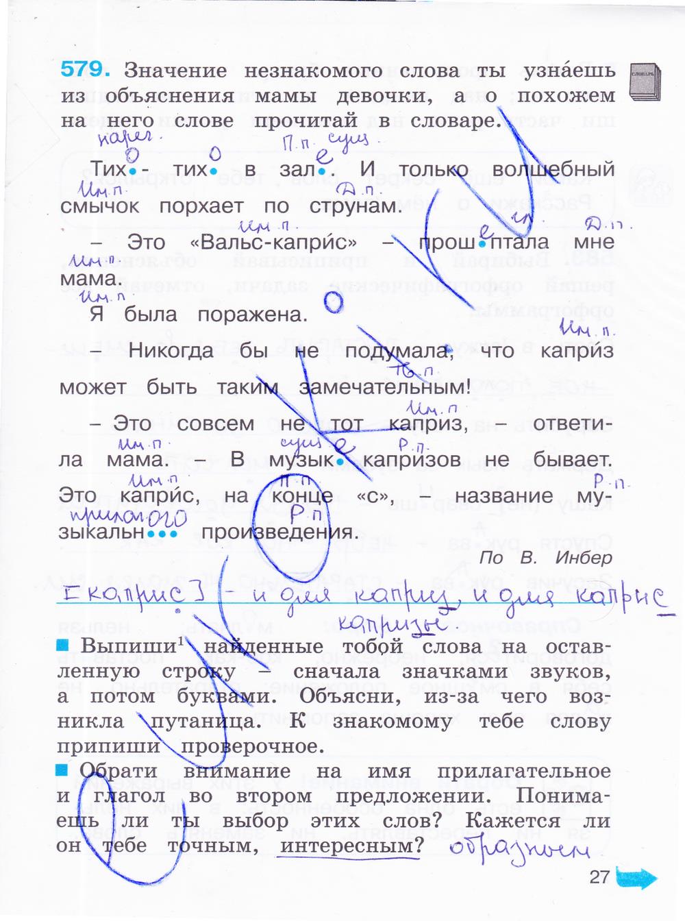 гдз 4 класс рабочая тетрадь часть 3 страница 27 русский язык Соловейчик, Кузьменко