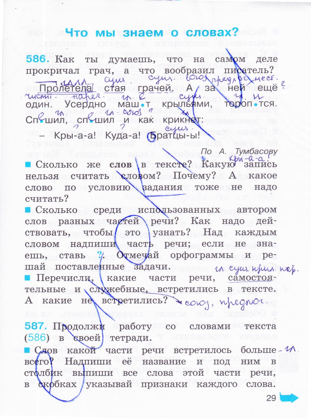 гдз 4 класс рабочая тетрадь часть 3 страница 29 русский язык Соловейчик, Кузьменко