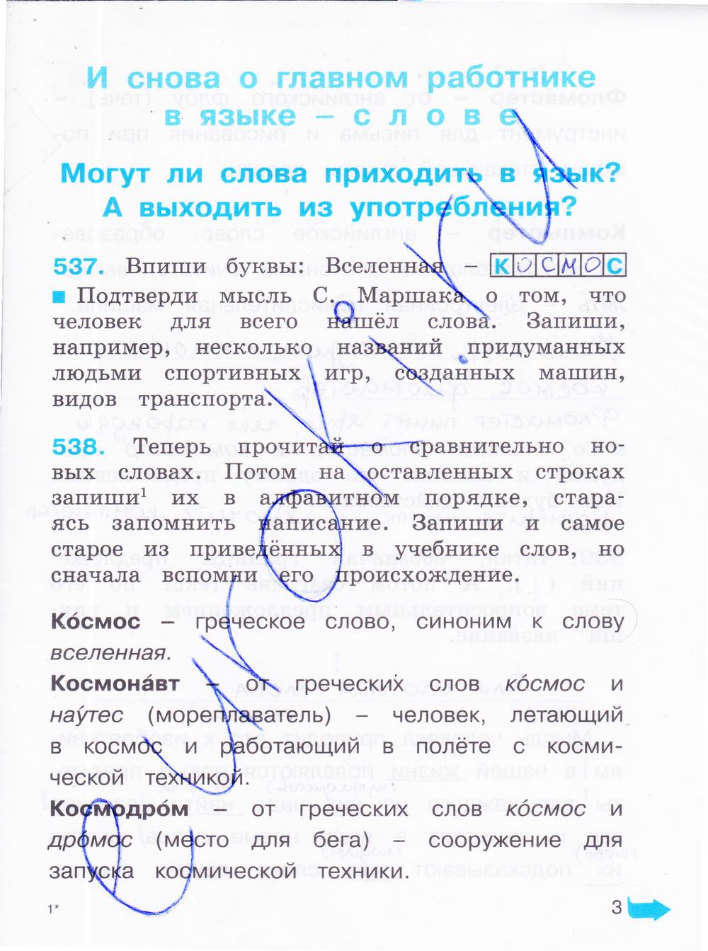 гдз 4 класс рабочая тетрадь часть 3 страница 3 русский язык Соловейчик, Кузьменко