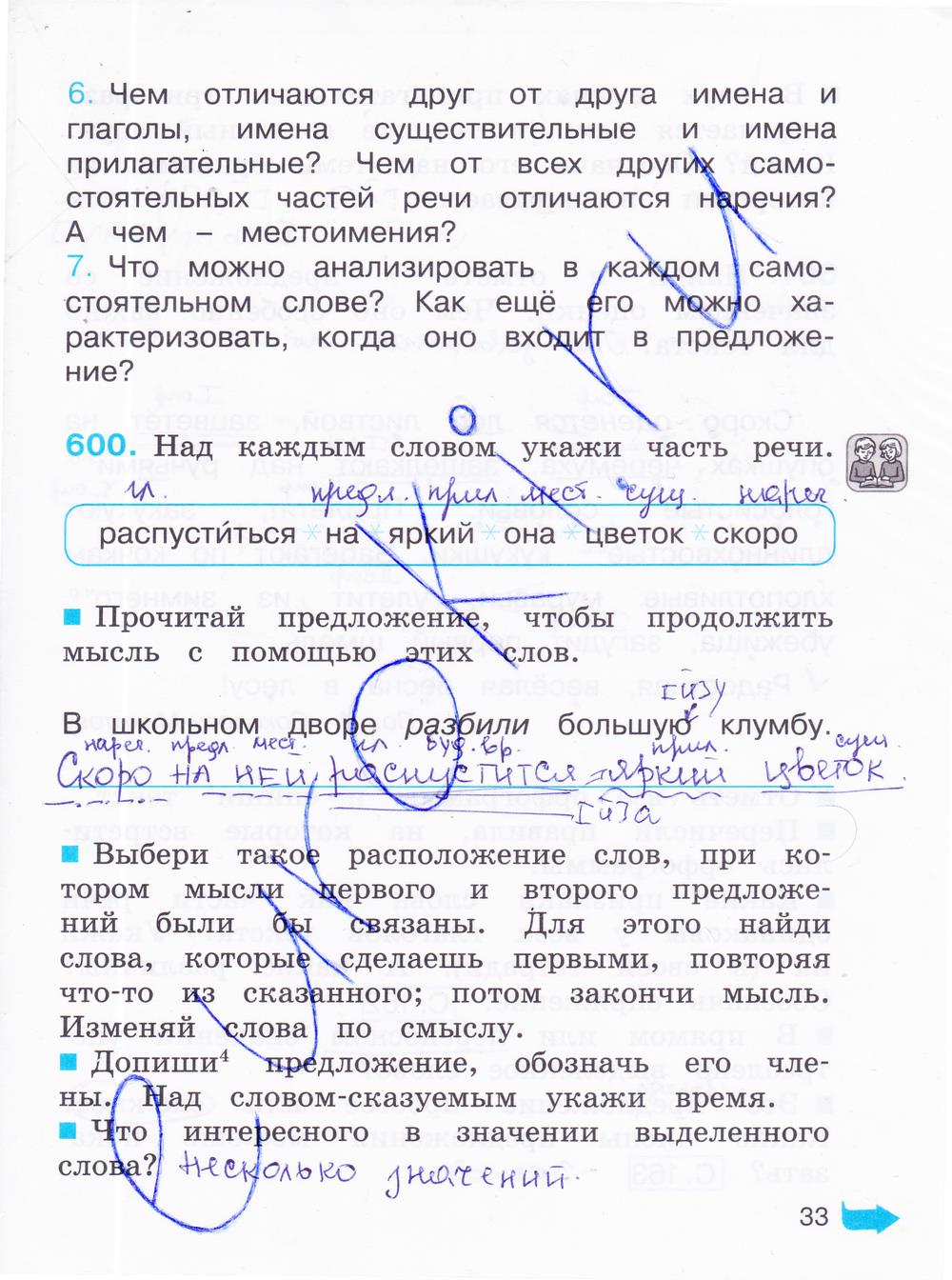гдз 4 класс рабочая тетрадь часть 3 страница 33 русский язык Соловейчик, Кузьменко