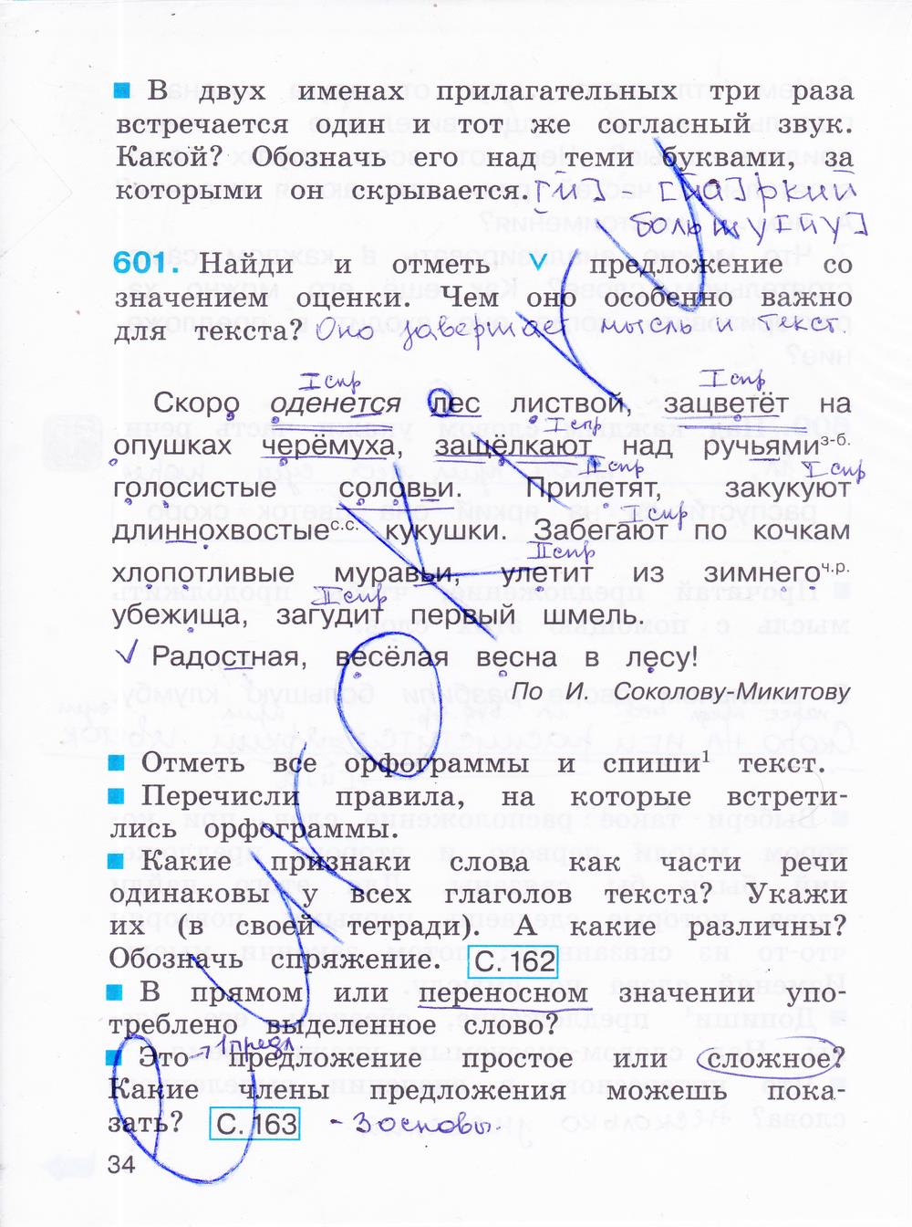 гдз 4 класс рабочая тетрадь часть 3 страница 34 русский язык Соловейчик, Кузьменко