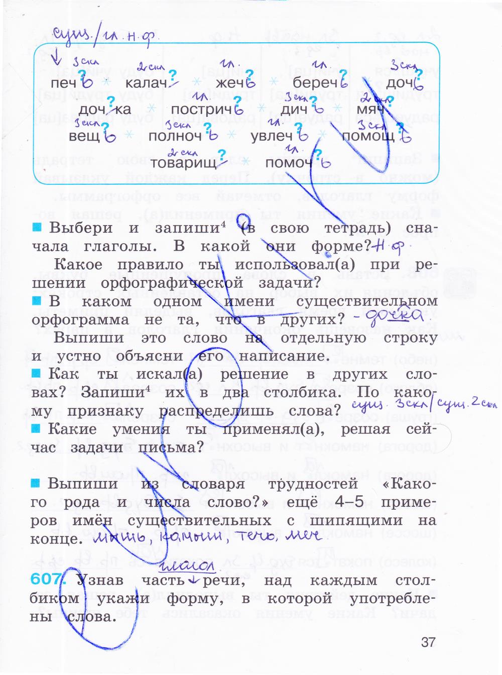 гдз 4 класс рабочая тетрадь часть 3 страница 37 русский язык Соловейчик, Кузьменко