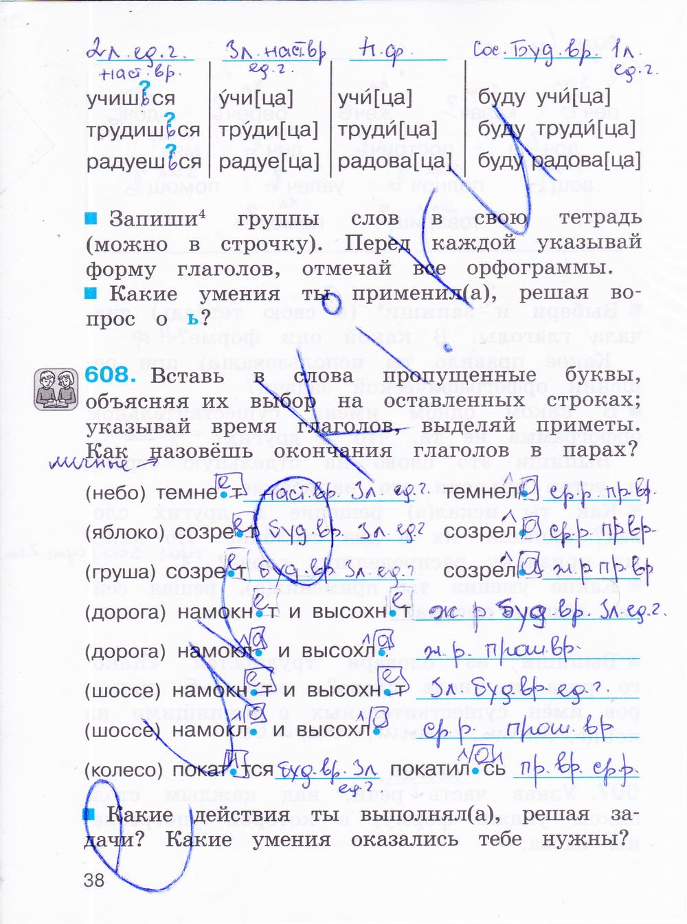 гдз 4 класс рабочая тетрадь часть 3 страница 38 русский язык Соловейчик, Кузьменко