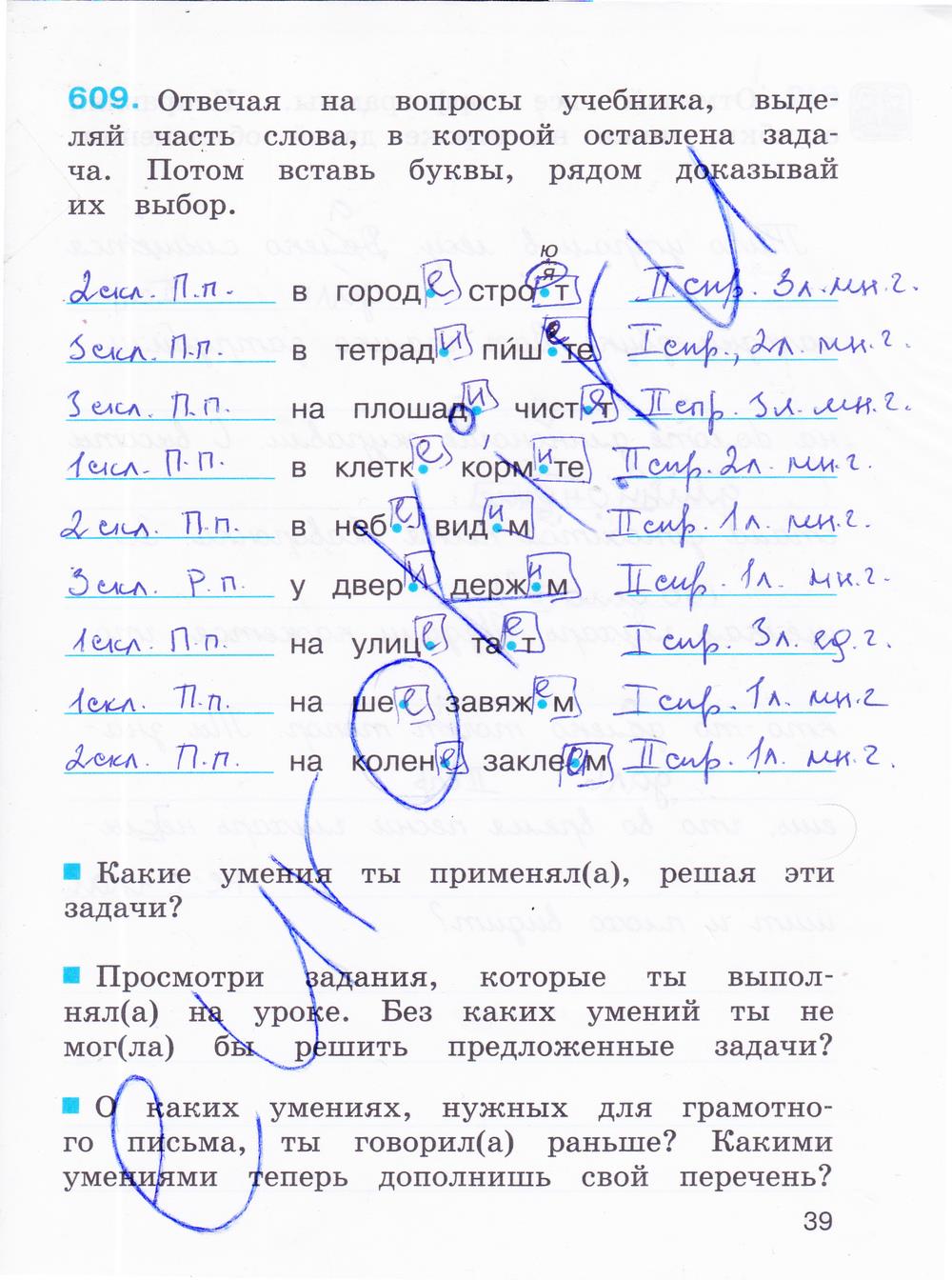 гдз 4 класс рабочая тетрадь часть 3 страница 39 русский язык Соловейчик, Кузьменко