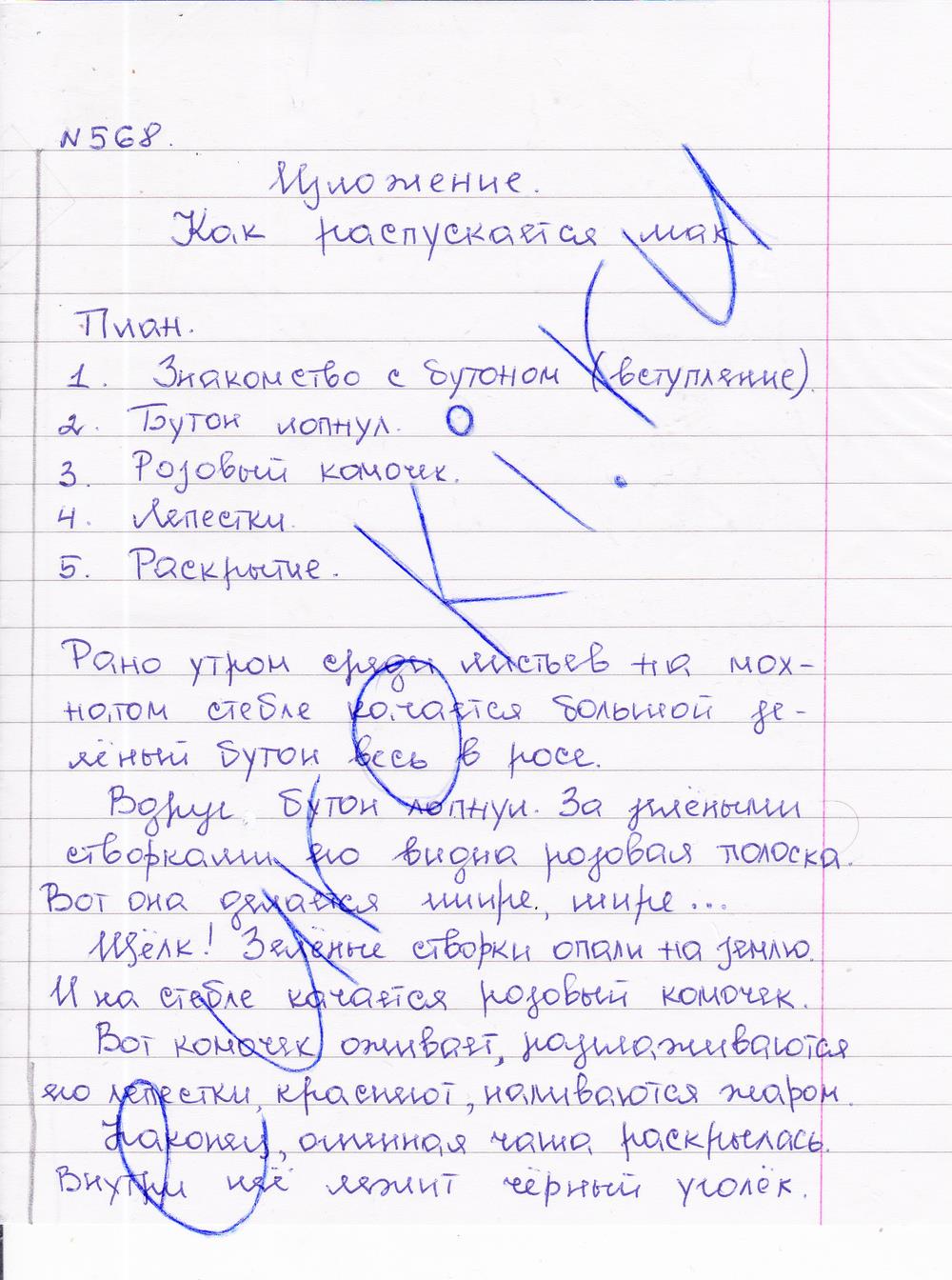гдз 4 класс рабочая тетрадь часть 3 задание 568 русский язык Соловейчик, Кузьменко