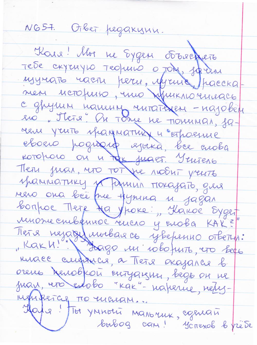 гдз 4 класс рабочая тетрадь часть 3 задание 657 русский язык Соловейчик, Кузьменко