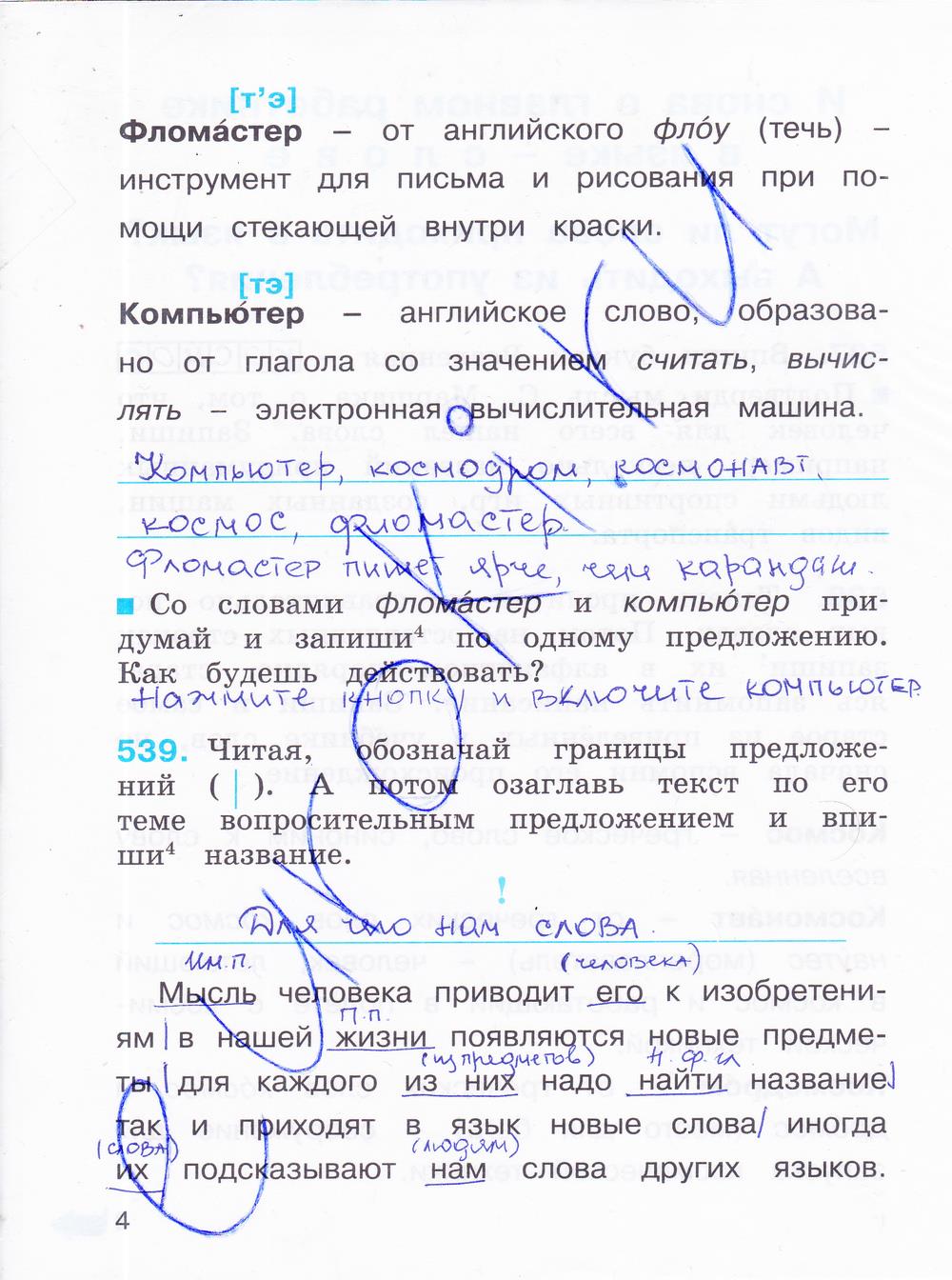 гдз 4 класс рабочая тетрадь часть 3 страница 4 русский язык Соловейчик, Кузьменко