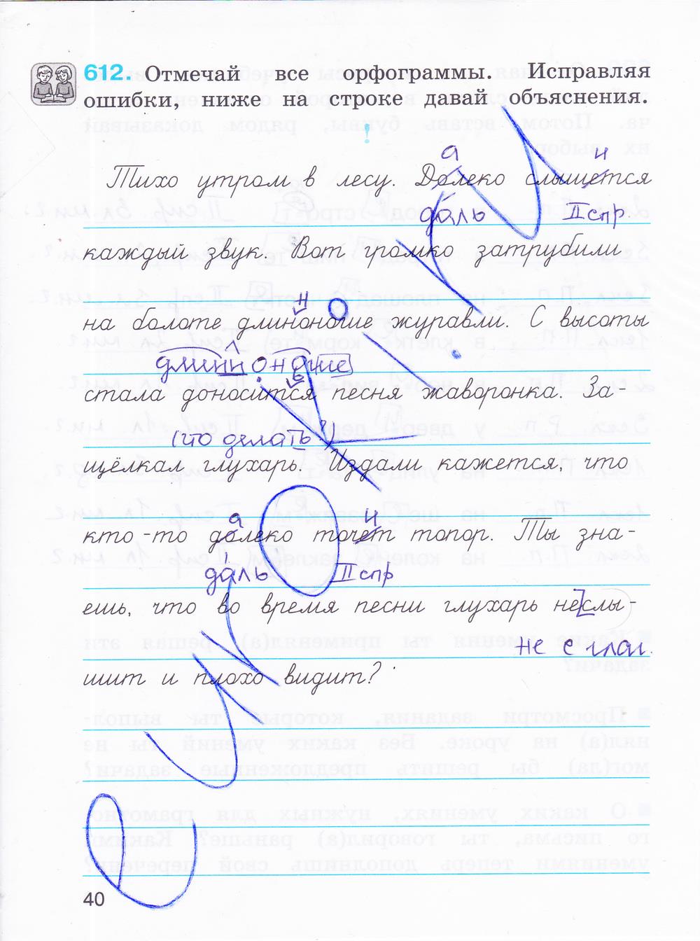 гдз 4 класс рабочая тетрадь часть 3 страница 40 русский язык Соловейчик, Кузьменко