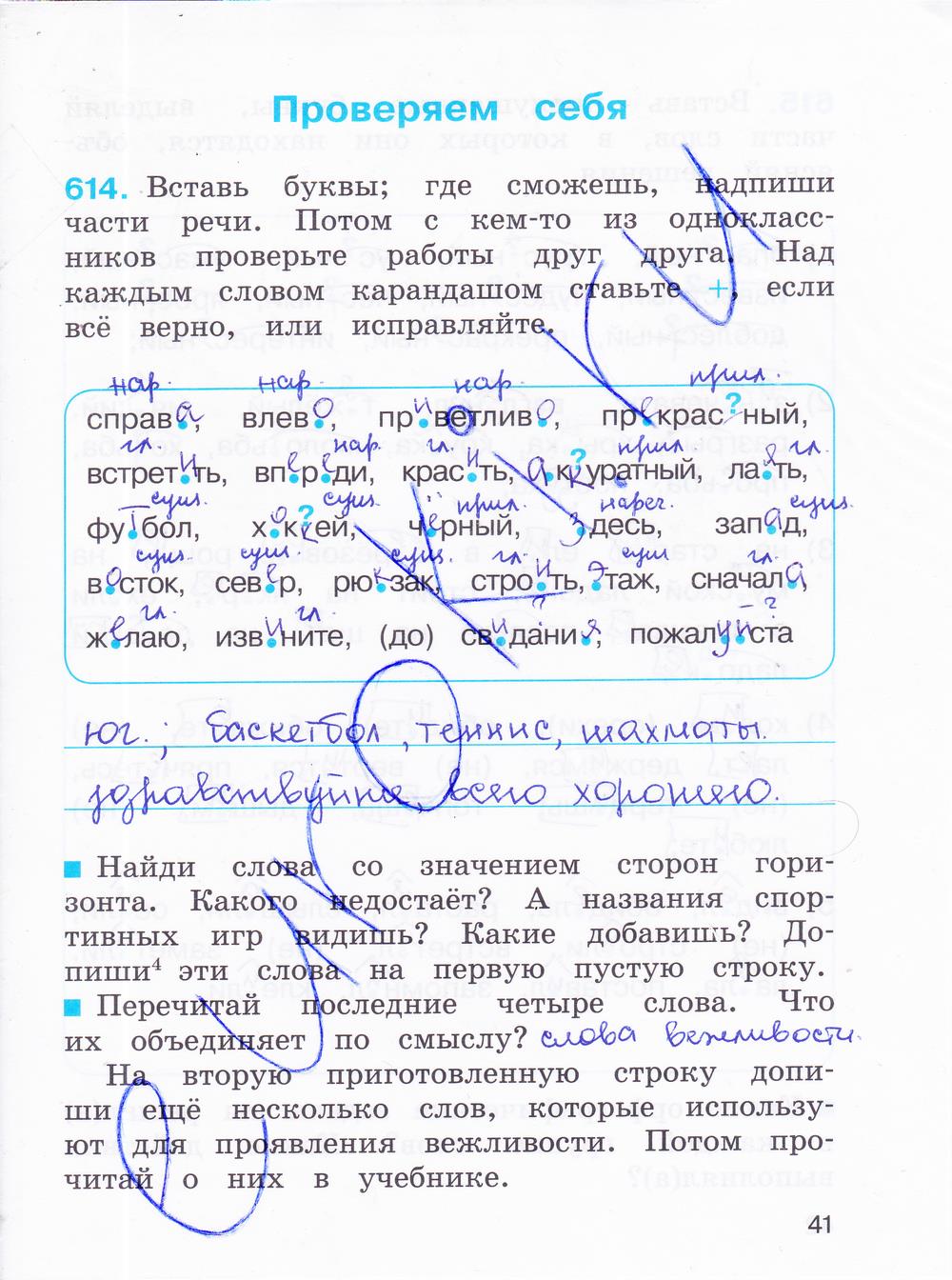гдз 4 класс рабочая тетрадь часть 3 страница 41 русский язык Соловейчик, Кузьменко