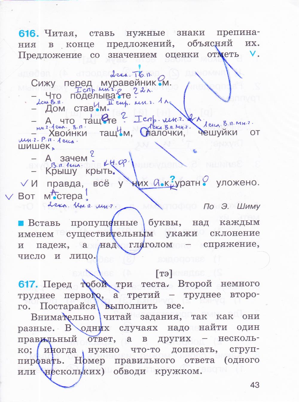 гдз 4 класс рабочая тетрадь часть 3 страница 43 русский язык Соловейчик, Кузьменко