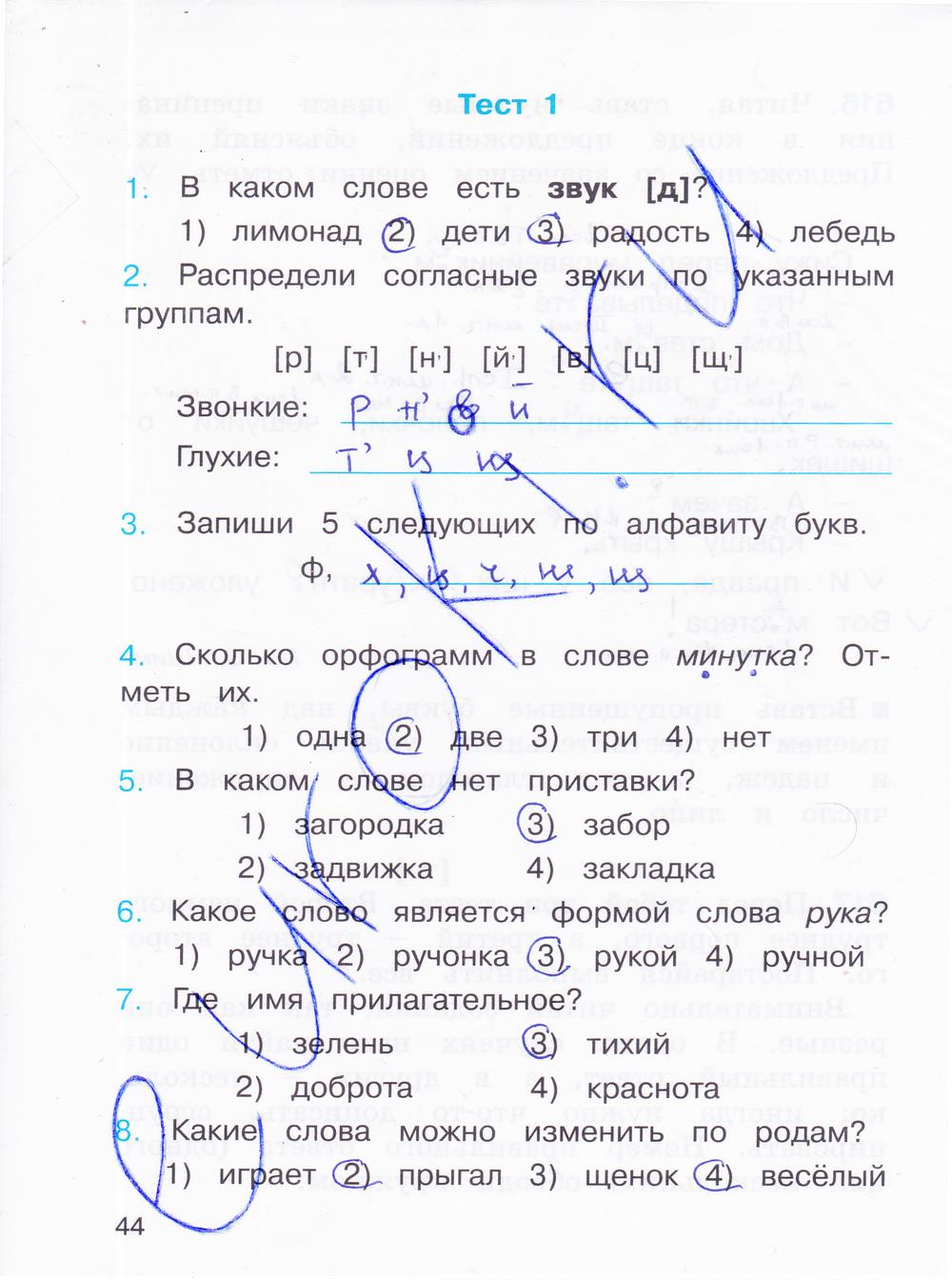 гдз 4 класс рабочая тетрадь часть 3 страница 44 русский язык Соловейчик, Кузьменко