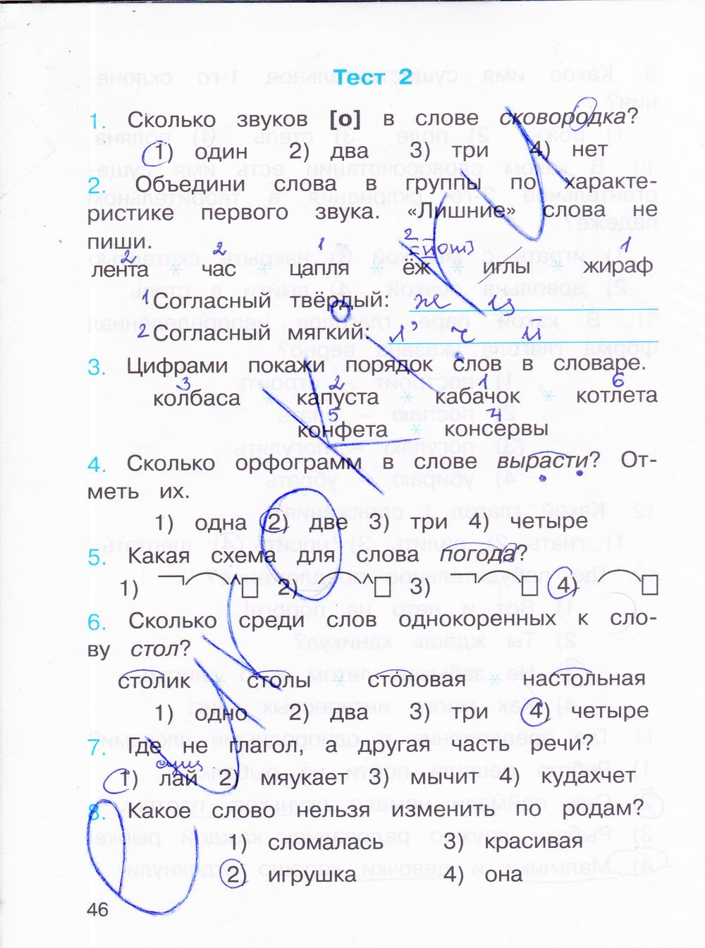 гдз 4 класс рабочая тетрадь часть 3 страница 46 русский язык Соловейчик, Кузьменко