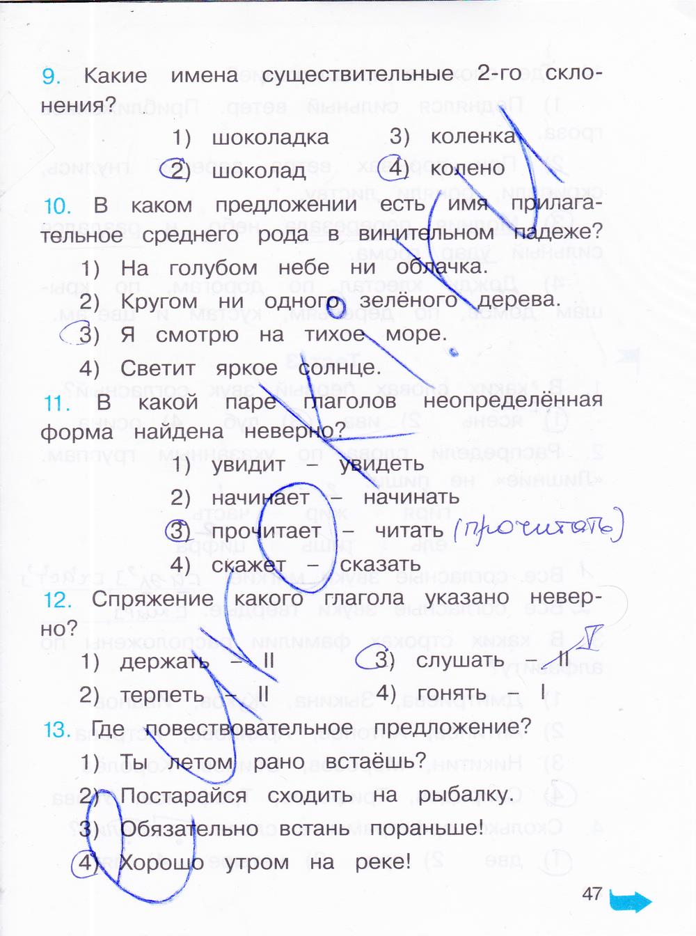 гдз 4 класс рабочая тетрадь часть 3 страница 47 русский язык Соловейчик, Кузьменко