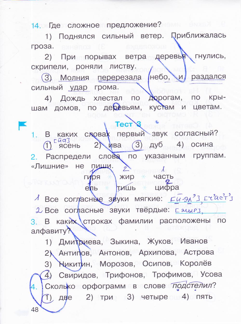 гдз 4 класс рабочая тетрадь часть 3 страница 48 русский язык Соловейчик, Кузьменко