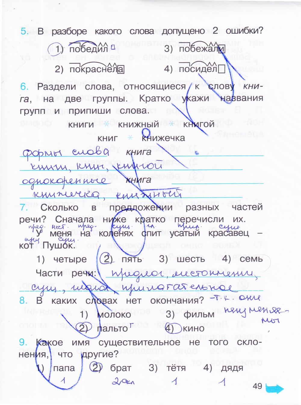 гдз 4 класс рабочая тетрадь часть 3 страница 49 русский язык Соловейчик, Кузьменко