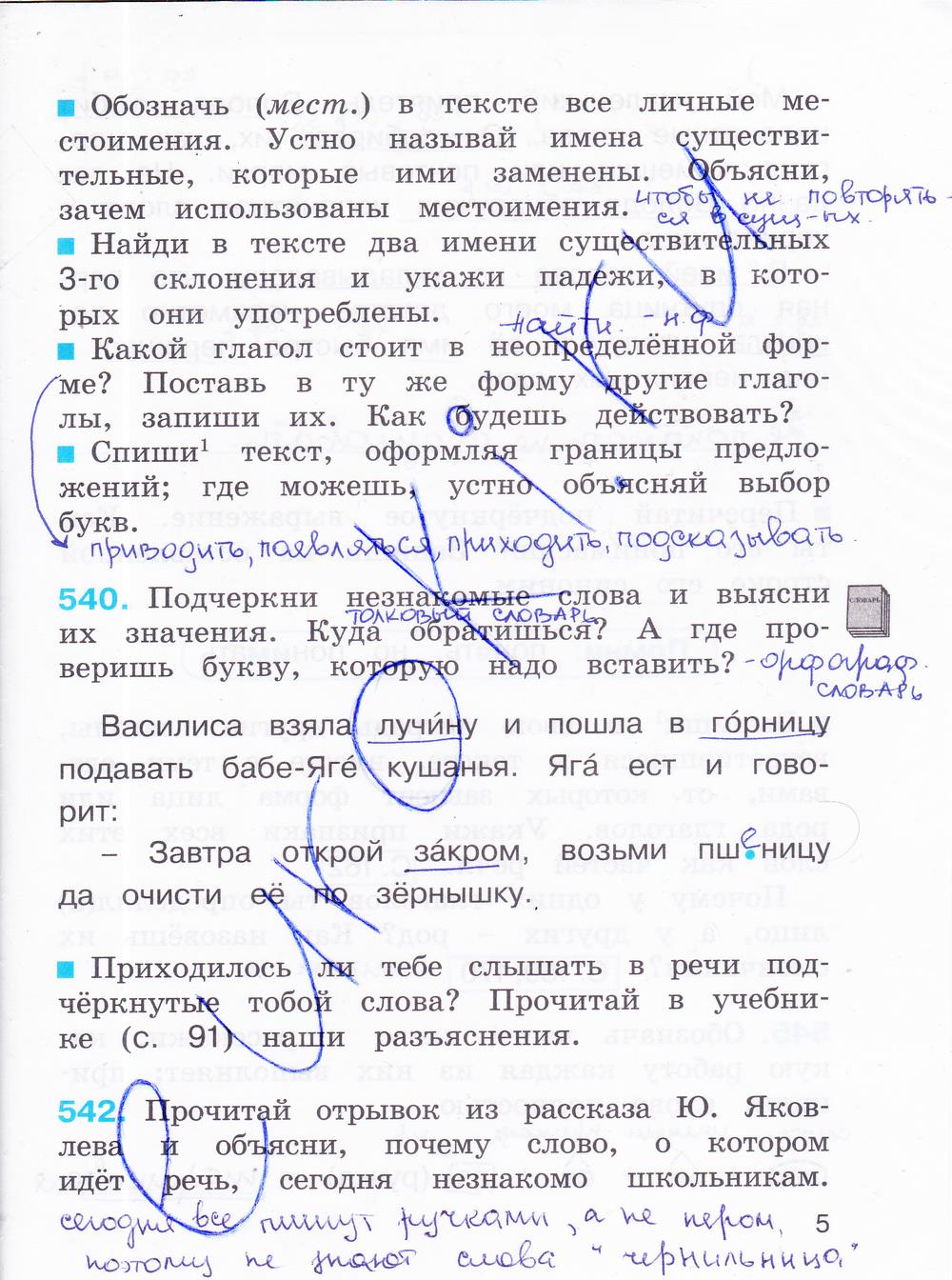 гдз 4 класс рабочая тетрадь часть 3 страница 5 русский язык Соловейчик, Кузьменко